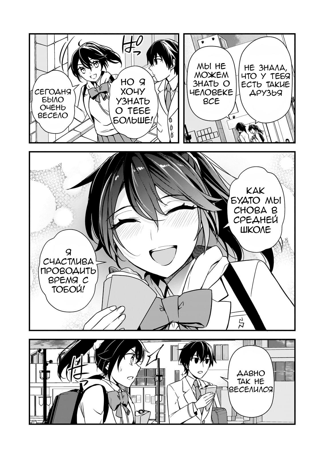 Манга Девушки, которые сделали мне больно, продолжают поглядывать на меня, но, увы, уже слишком поздно… - Глава 7 Страница 11