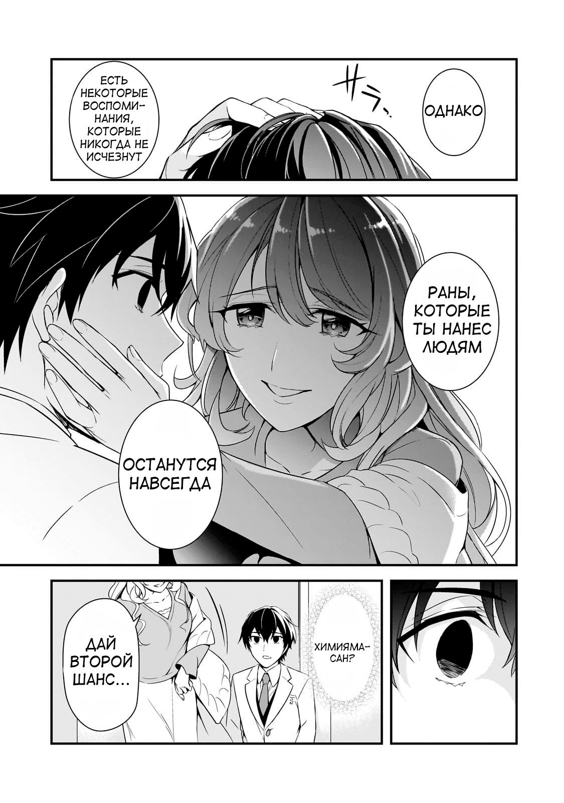 Манга Девушки, которые сделали мне больно, продолжают поглядывать на меня, но, увы, уже слишком поздно… - Глава 7 Страница 27