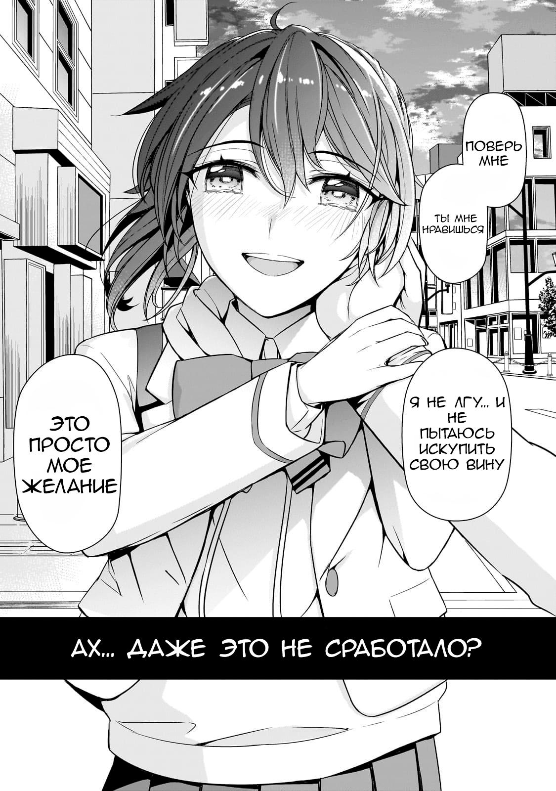 Манга Девушки, которые сделали мне больно, продолжают поглядывать на меня, но, увы, уже слишком поздно… - Глава 7 Страница 21