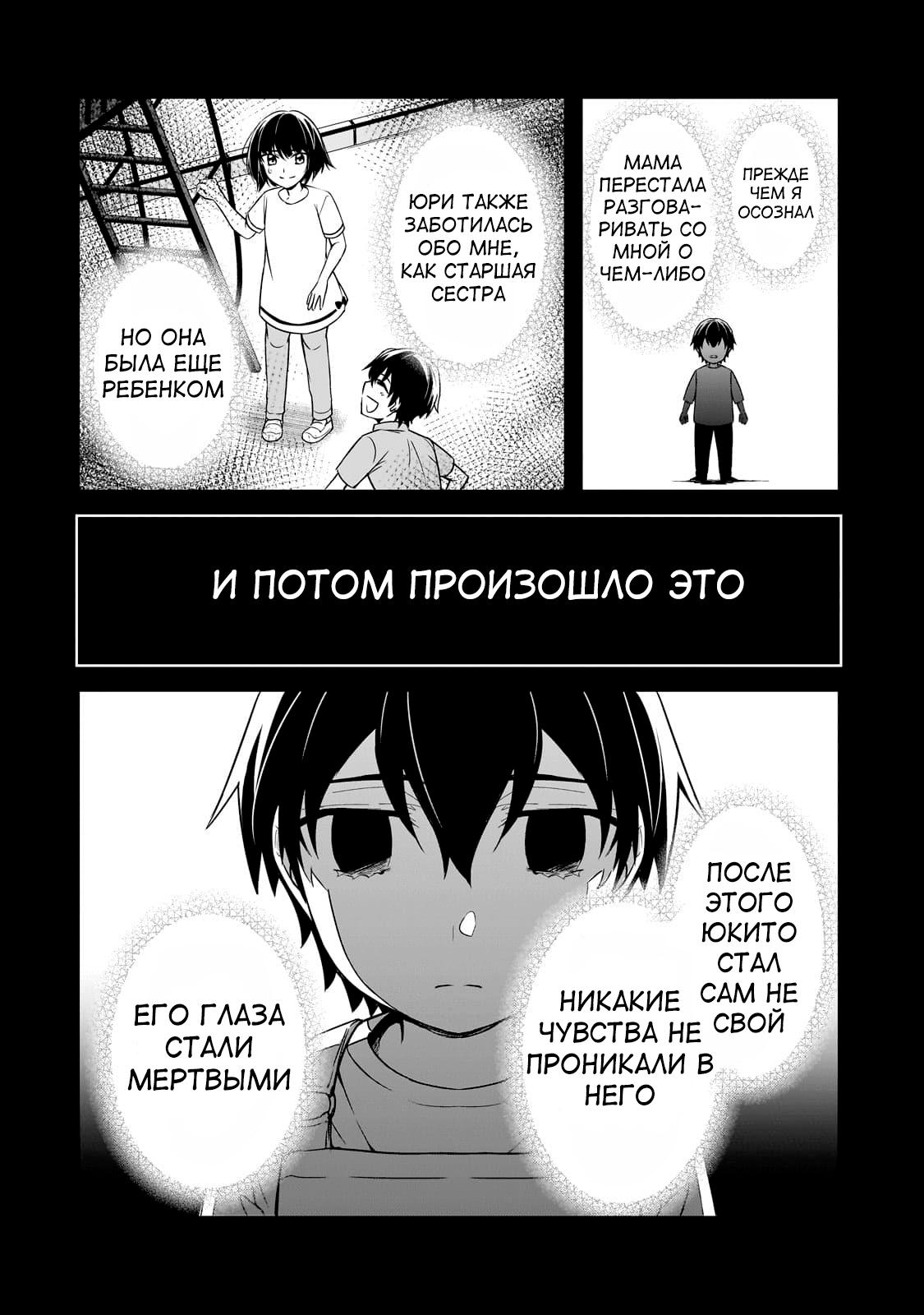 Манга Девушки, которые сделали мне больно, продолжают поглядывать на меня, но, увы, уже слишком поздно… - Глава 7 Страница 32