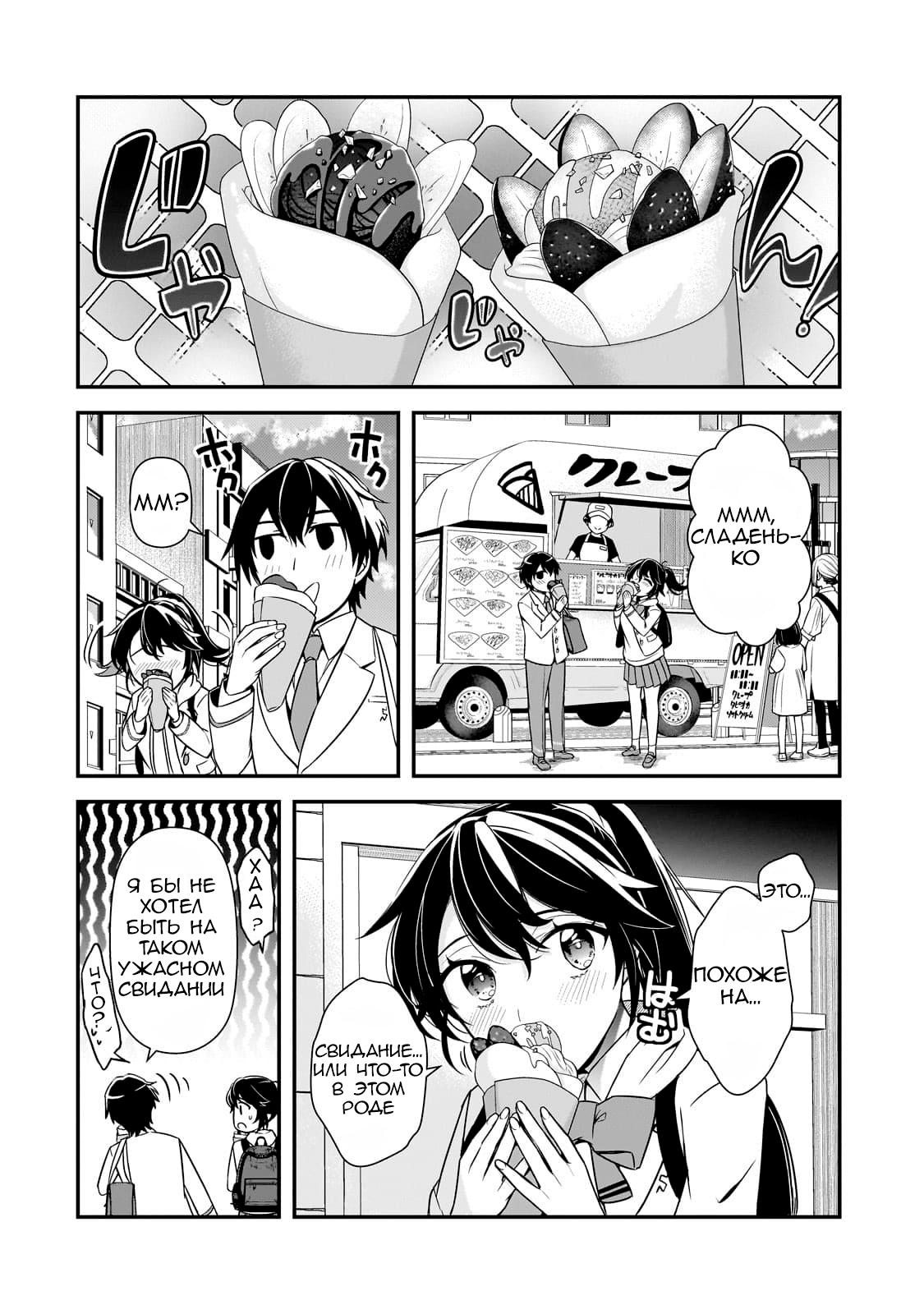 Манга Девушки, которые сделали мне больно, продолжают поглядывать на меня, но, увы, уже слишком поздно… - Глава 7 Страница 10