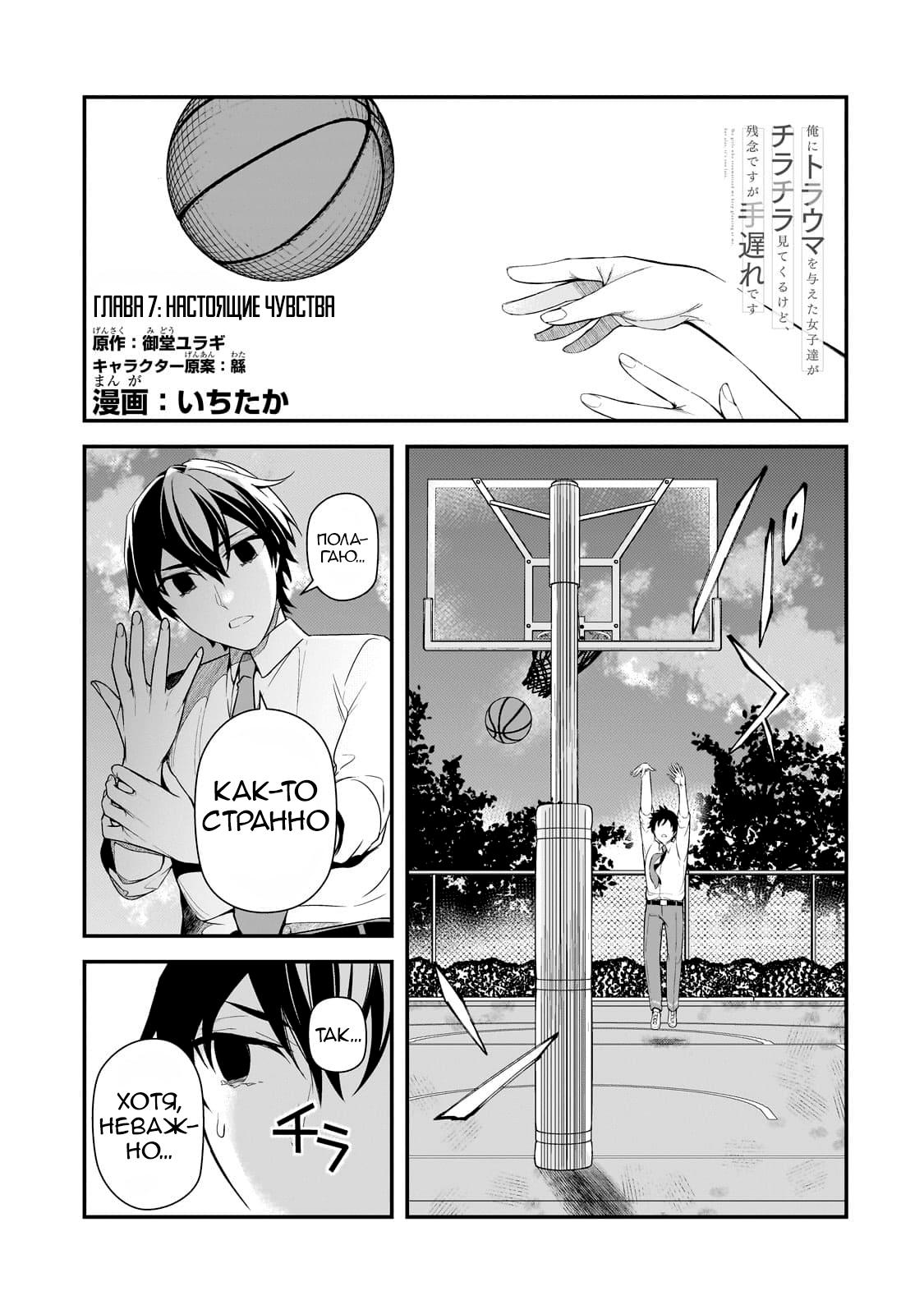 Манга Девушки, которые сделали мне больно, продолжают поглядывать на меня, но, увы, уже слишком поздно… - Глава 7 Страница 1