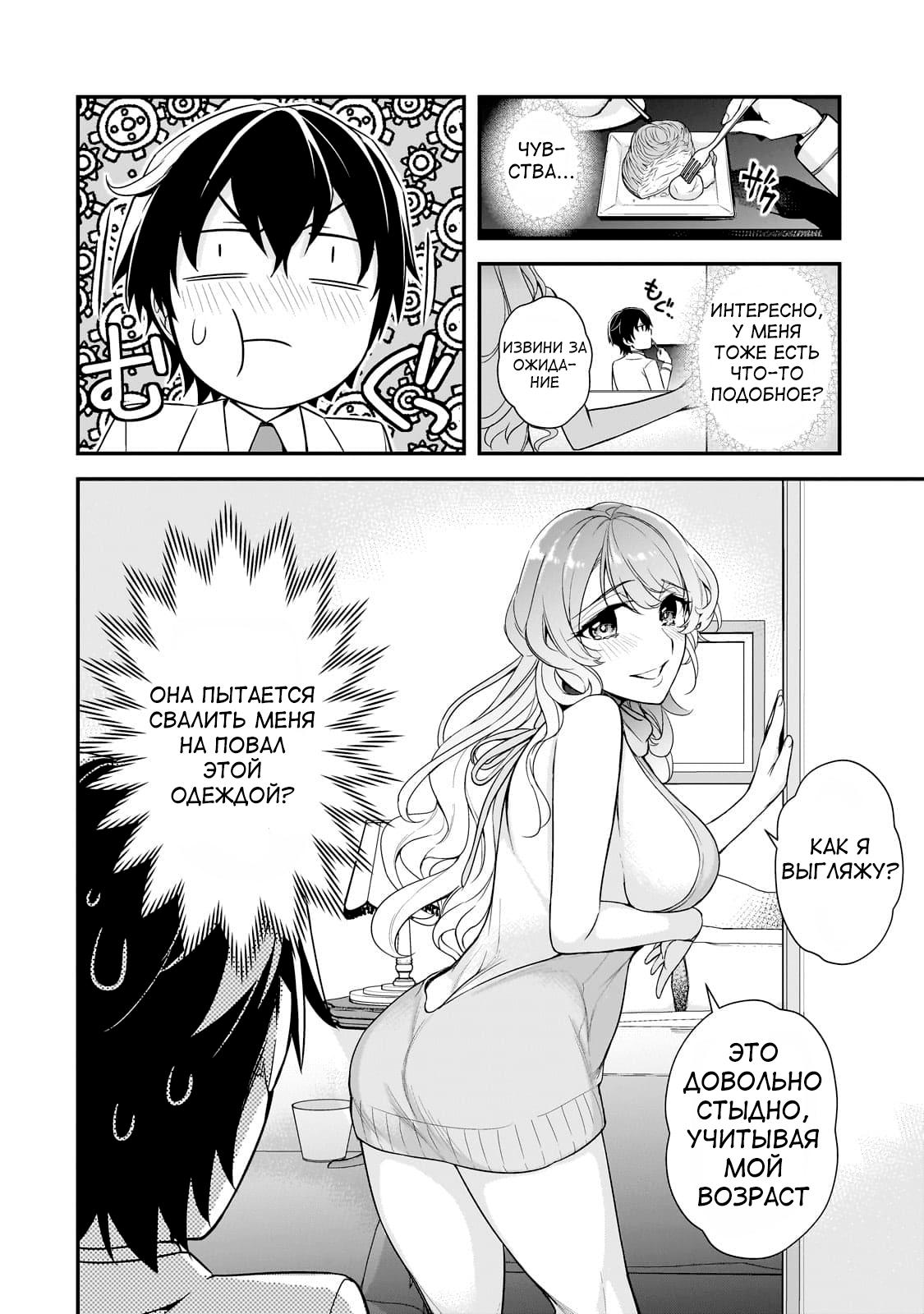 Манга Девушки, которые сделали мне больно, продолжают поглядывать на меня, но, увы, уже слишком поздно… - Глава 7 Страница 28