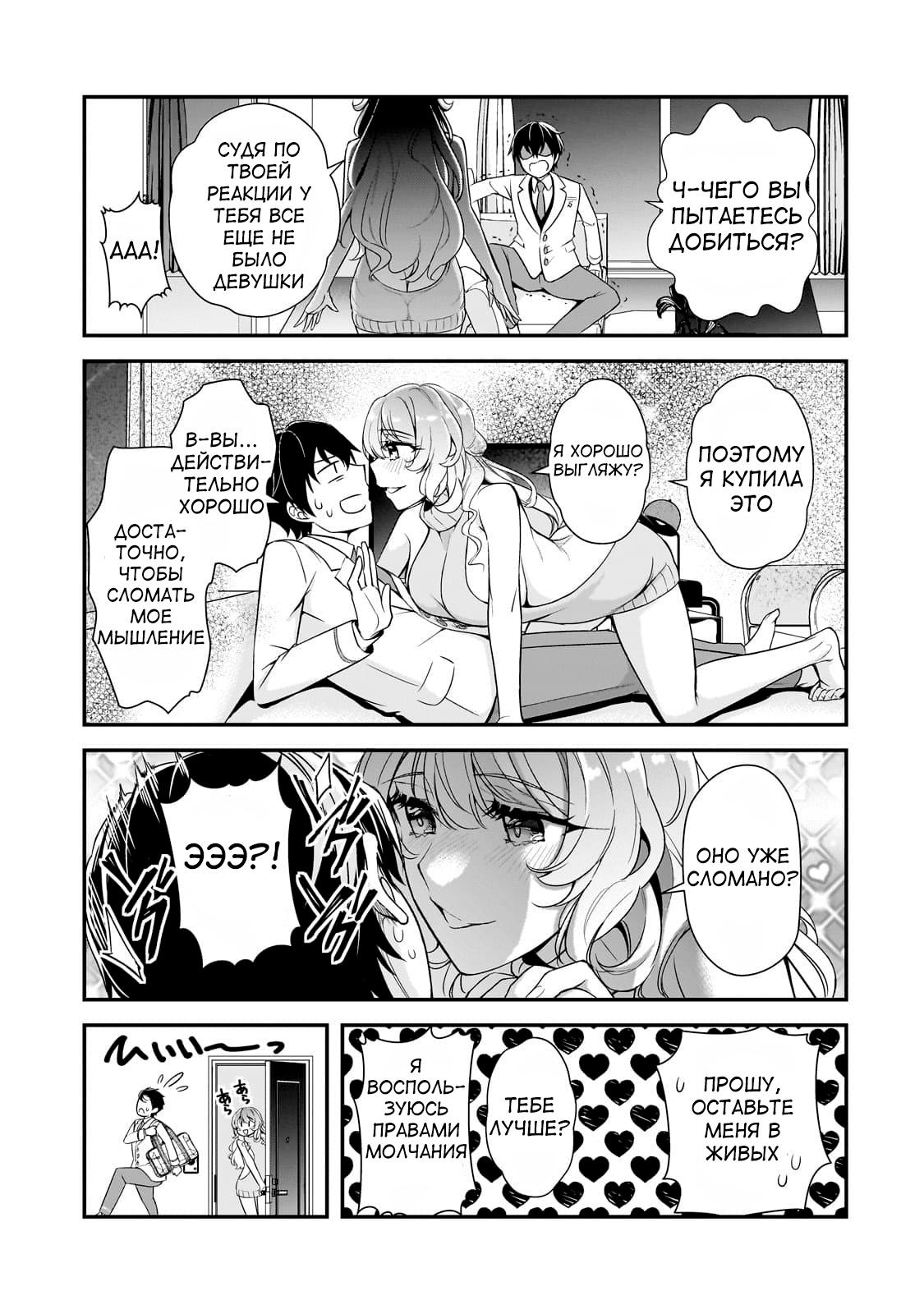 Манга Девушки, которые сделали мне больно, продолжают поглядывать на меня, но, увы, уже слишком поздно… - Глава 7 Страница 29