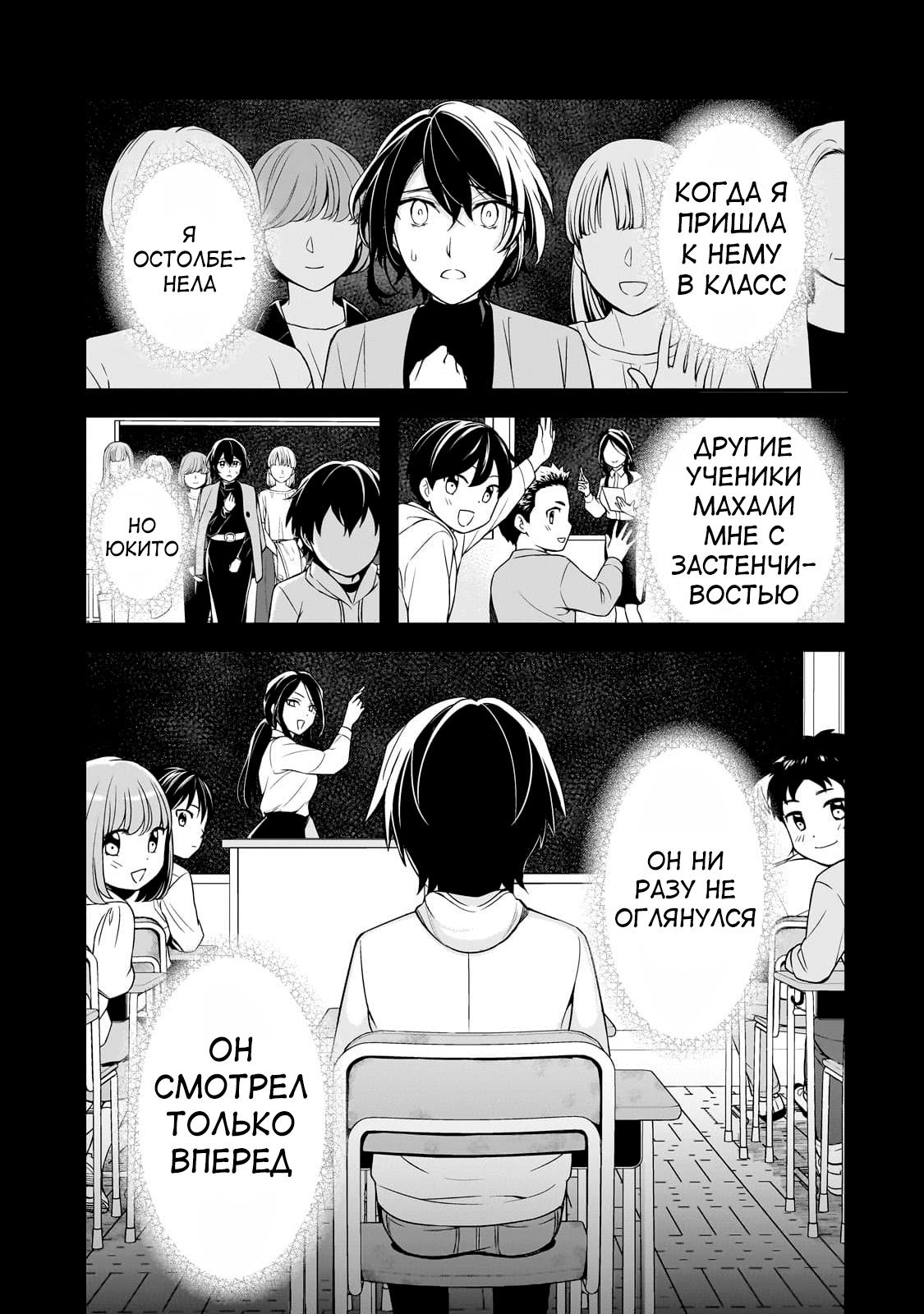 Манга Девушки, которые сделали мне больно, продолжают поглядывать на меня, но, увы, уже слишком поздно… - Глава 7 Страница 33