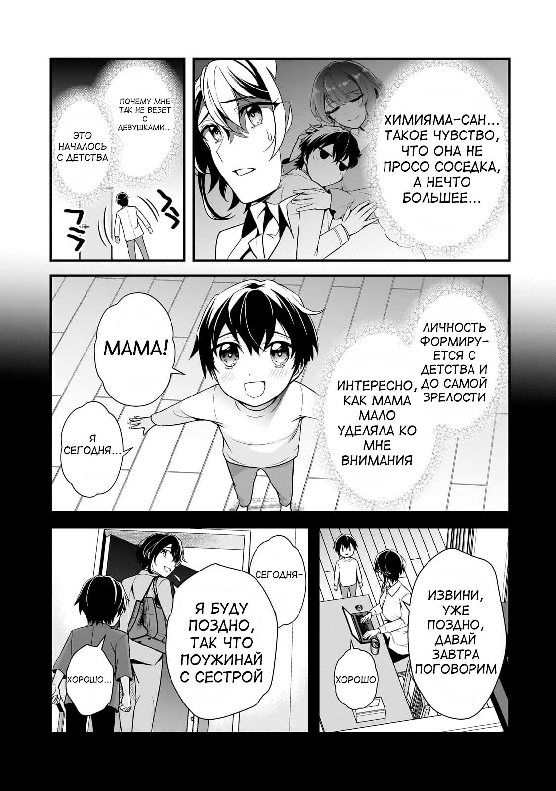 Манга Девушки, которые сделали мне больно, продолжают поглядывать на меня, но, увы, уже слишком поздно… - Глава 7 Страница 31