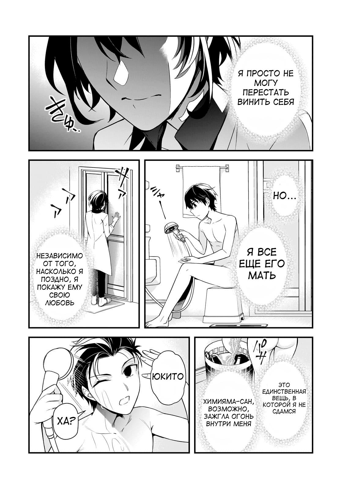 Манга Девушки, которые сделали мне больно, продолжают поглядывать на меня, но, увы, уже слишком поздно… - Глава 7 Страница 34