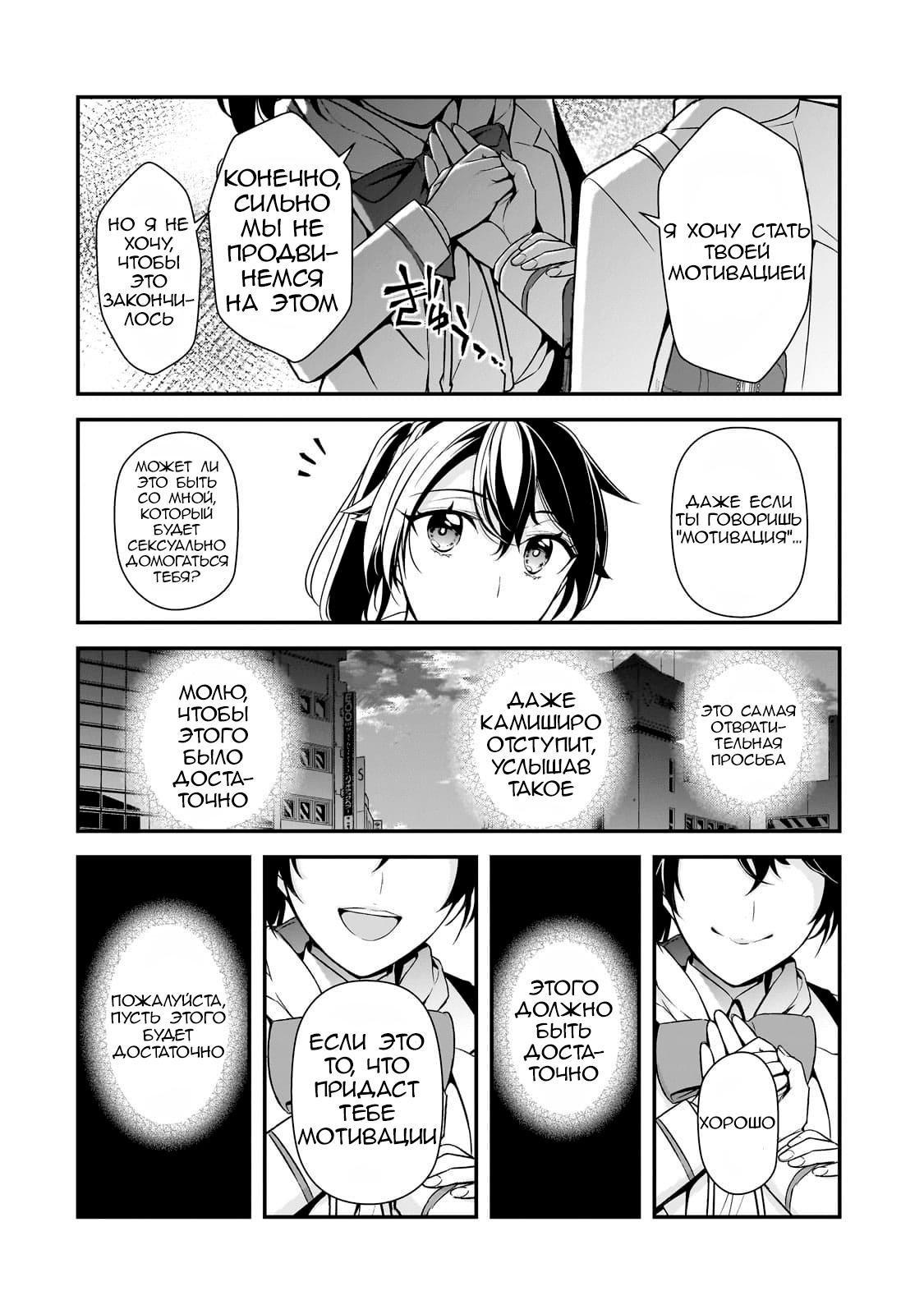 Манга Девушки, которые сделали мне больно, продолжают поглядывать на меня, но, увы, уже слишком поздно… - Глава 7 Страница 20