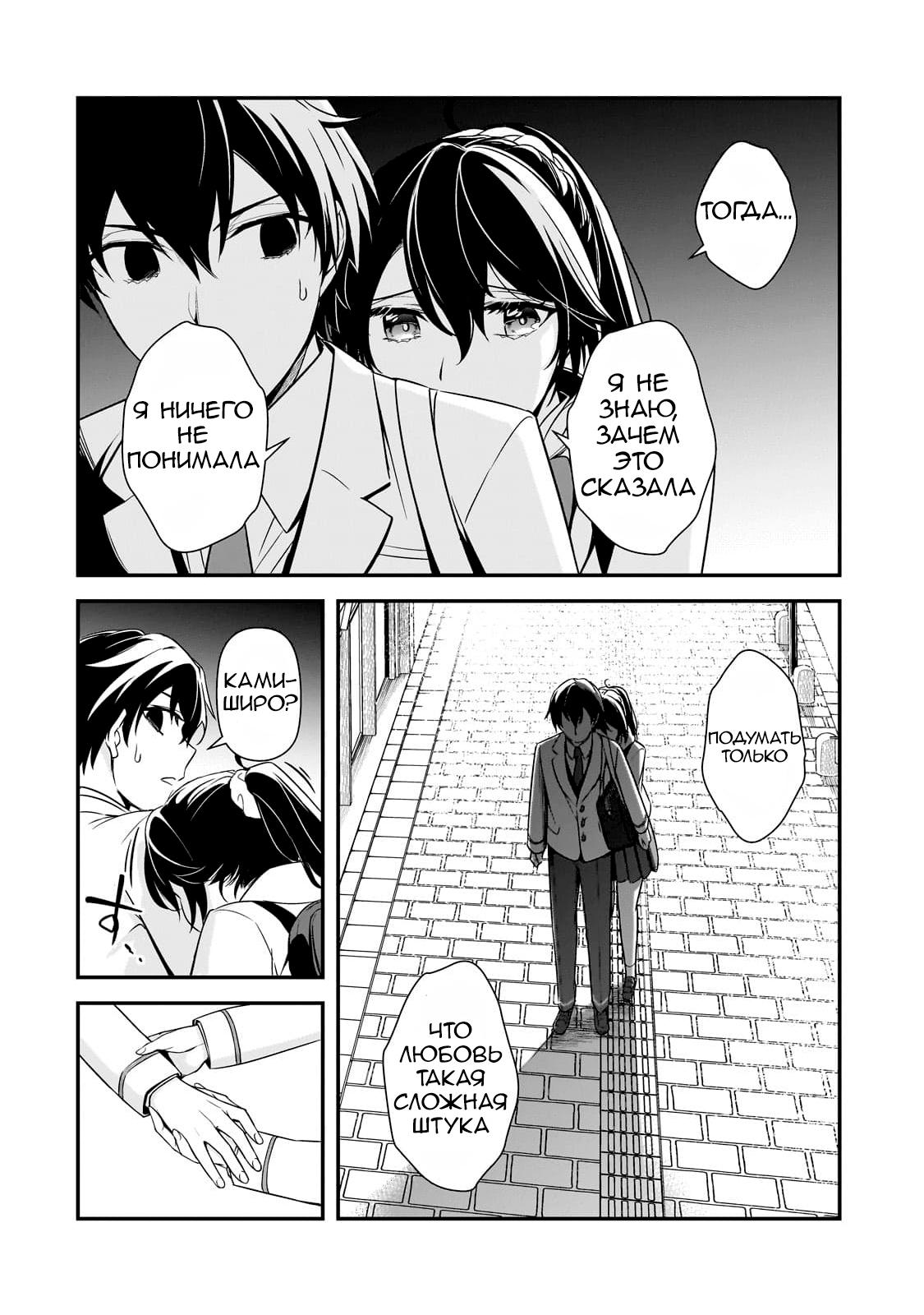 Манга Девушки, которые сделали мне больно, продолжают поглядывать на меня, но, увы, уже слишком поздно… - Глава 7 Страница 16