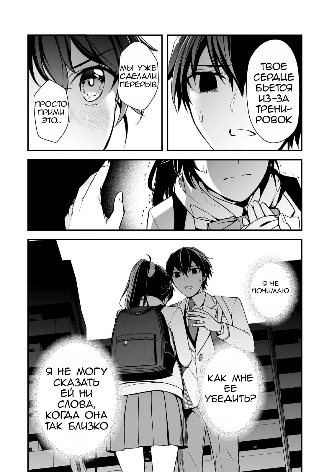 Манга Девушки, которые сделали мне больно, продолжают поглядывать на меня, но, увы, уже слишком поздно… - Глава 7 Страница 18