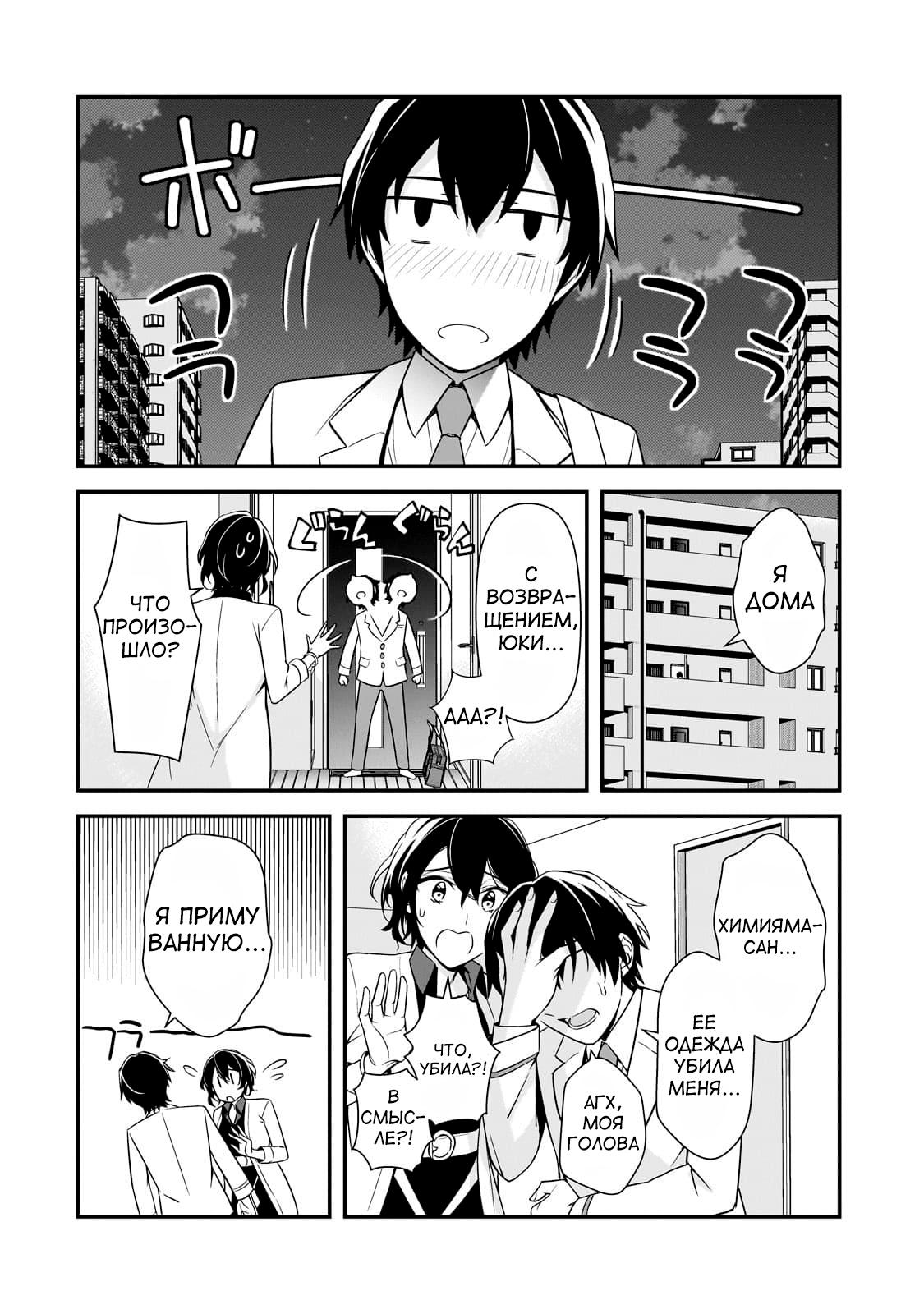 Манга Девушки, которые сделали мне больно, продолжают поглядывать на меня, но, увы, уже слишком поздно… - Глава 7 Страница 30