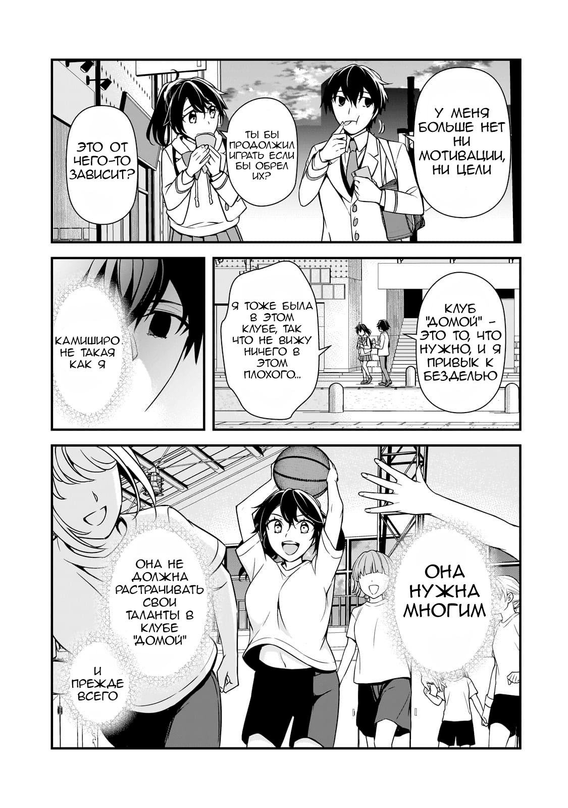 Манга Девушки, которые сделали мне больно, продолжают поглядывать на меня, но, увы, уже слишком поздно… - Глава 7 Страница 13