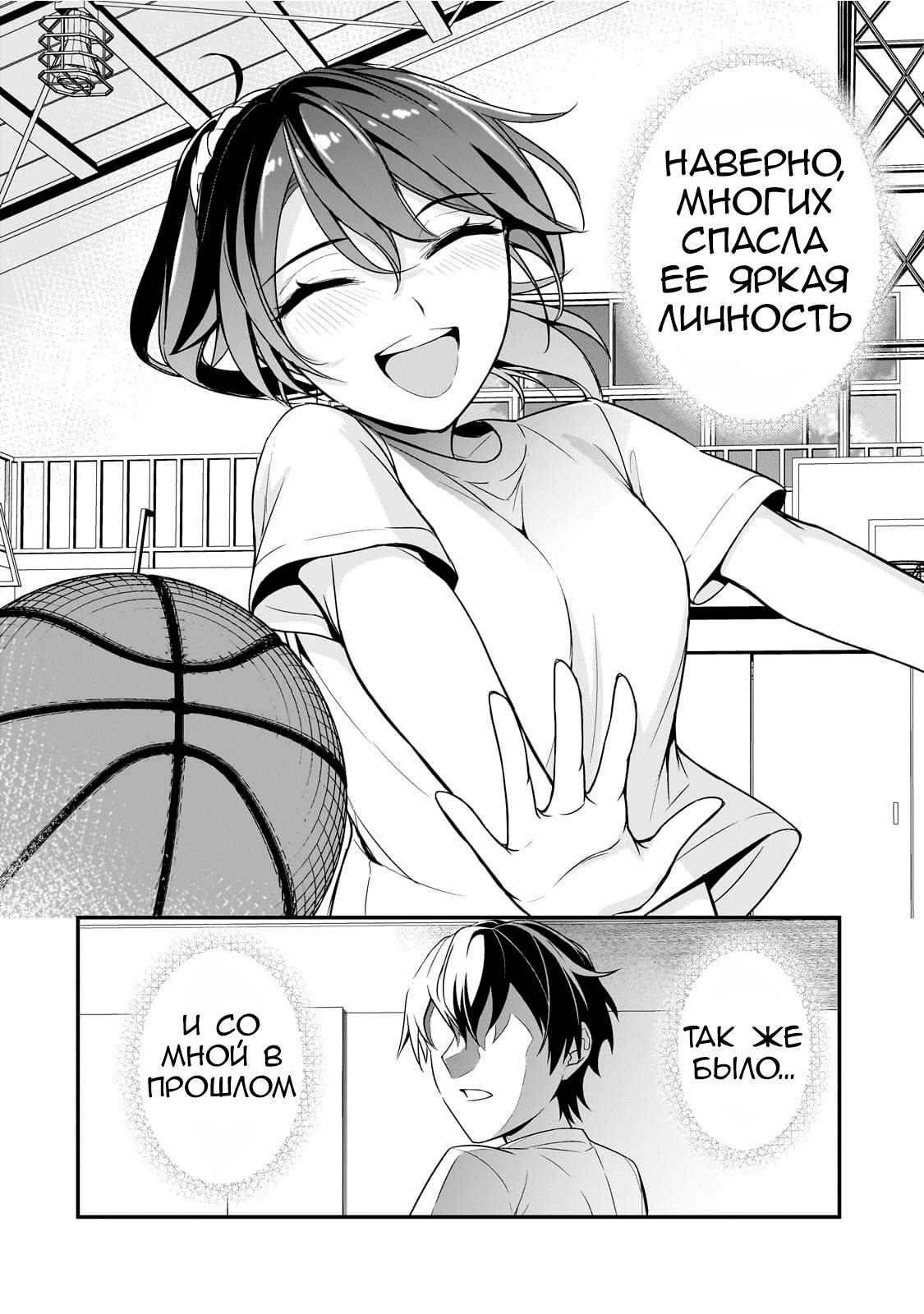 Манга Девушки, которые сделали мне больно, продолжают поглядывать на меня, но, увы, уже слишком поздно… - Глава 7 Страница 14