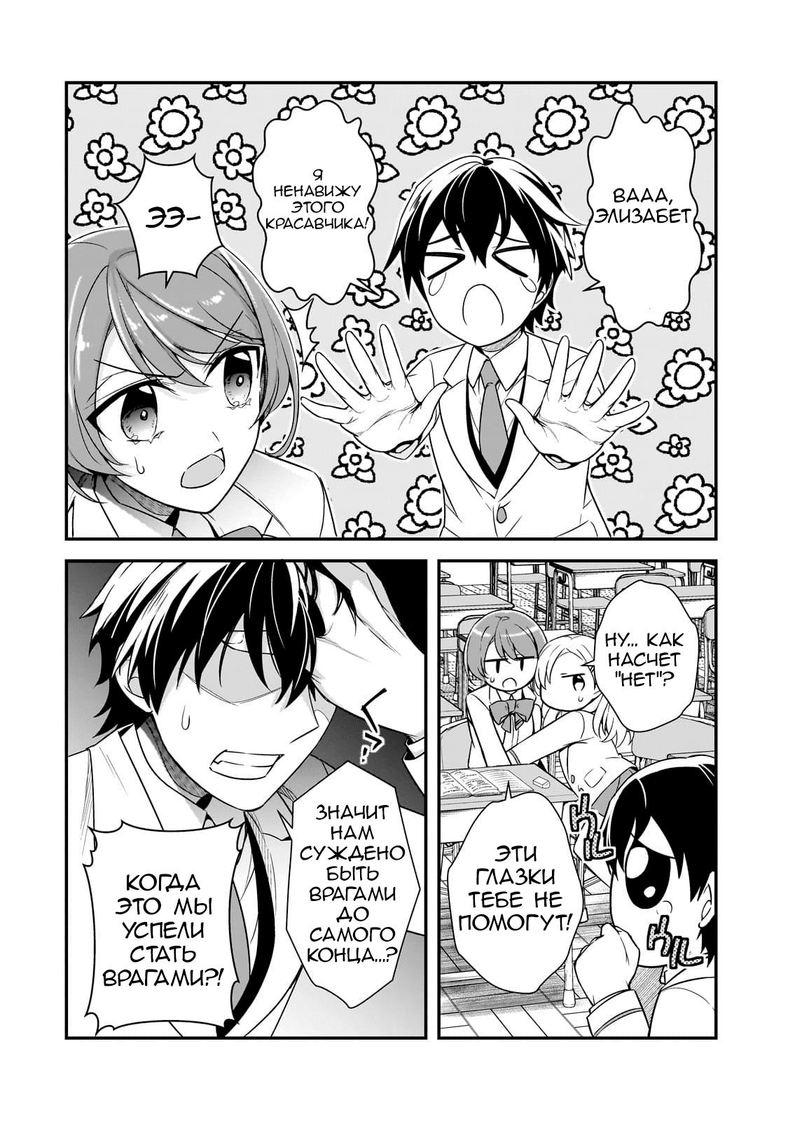 Манга Девушки, которые сделали мне больно, продолжают поглядывать на меня, но, увы, уже слишком поздно… - Глава 6 Страница 24