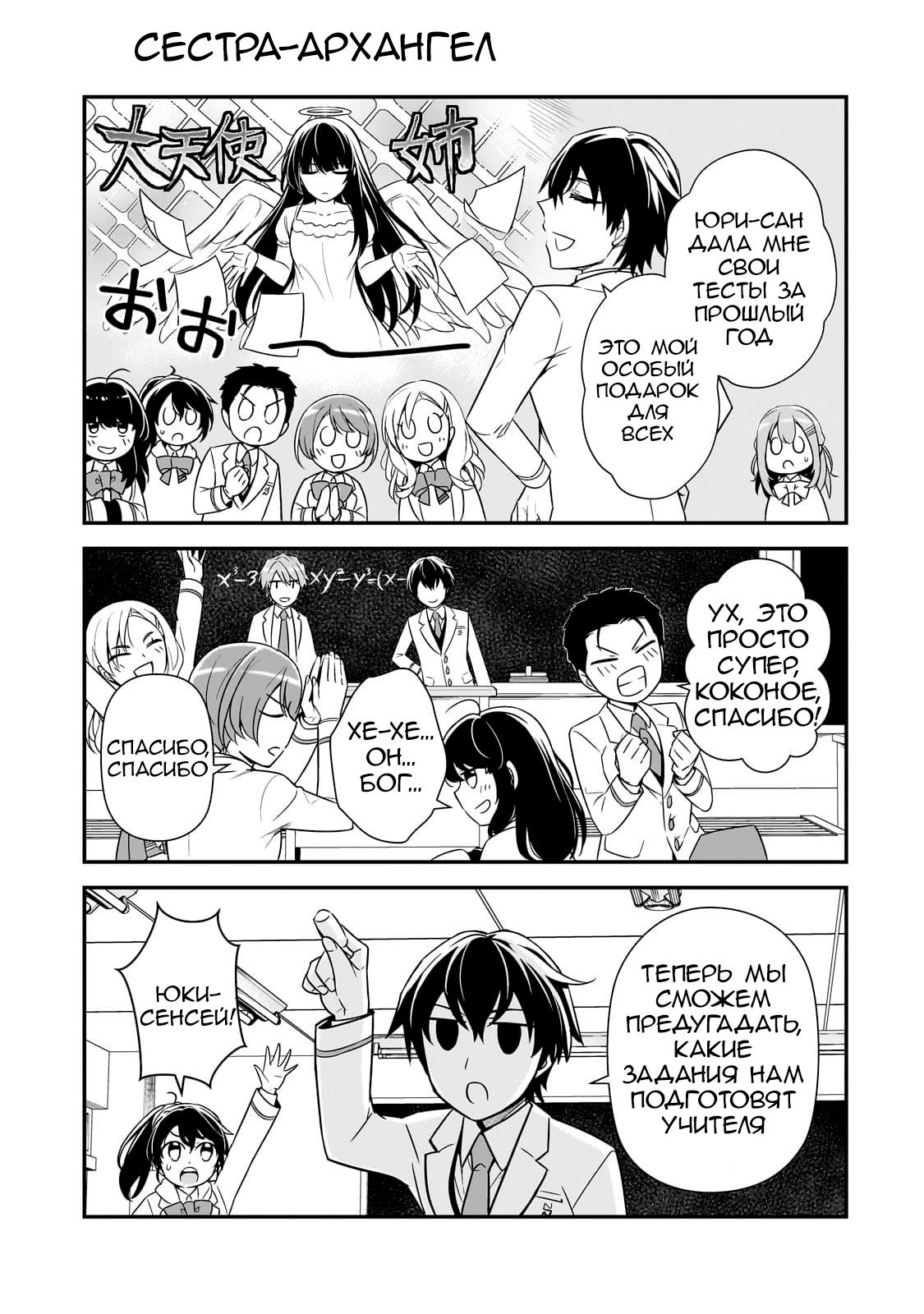 Манга Девушки, которые сделали мне больно, продолжают поглядывать на меня, но, увы, уже слишком поздно… - Глава 6 Страница 21