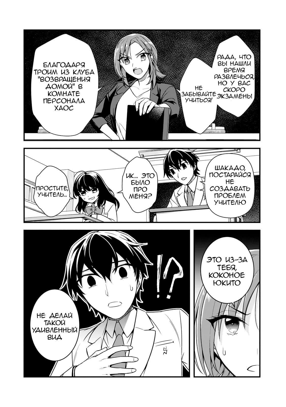 Манга Девушки, которые сделали мне больно, продолжают поглядывать на меня, но, увы, уже слишком поздно… - Глава 6 Страница 16