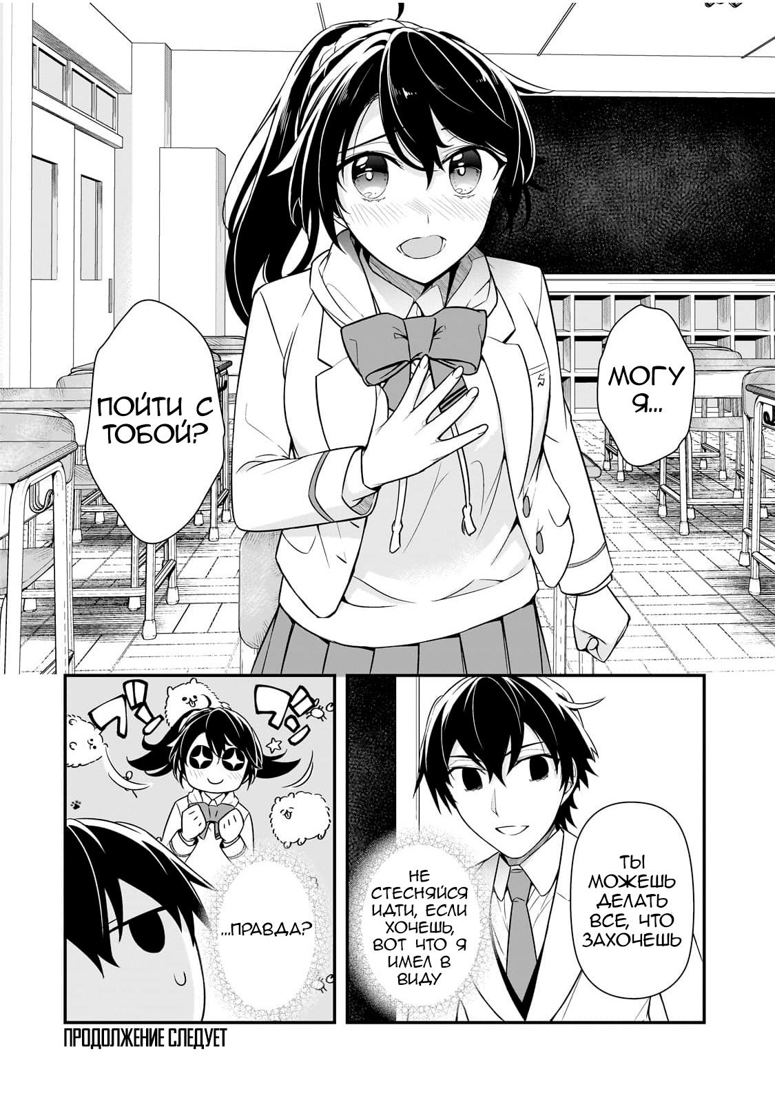 Манга Девушки, которые сделали мне больно, продолжают поглядывать на меня, но, увы, уже слишком поздно… - Глава 6 Страница 30