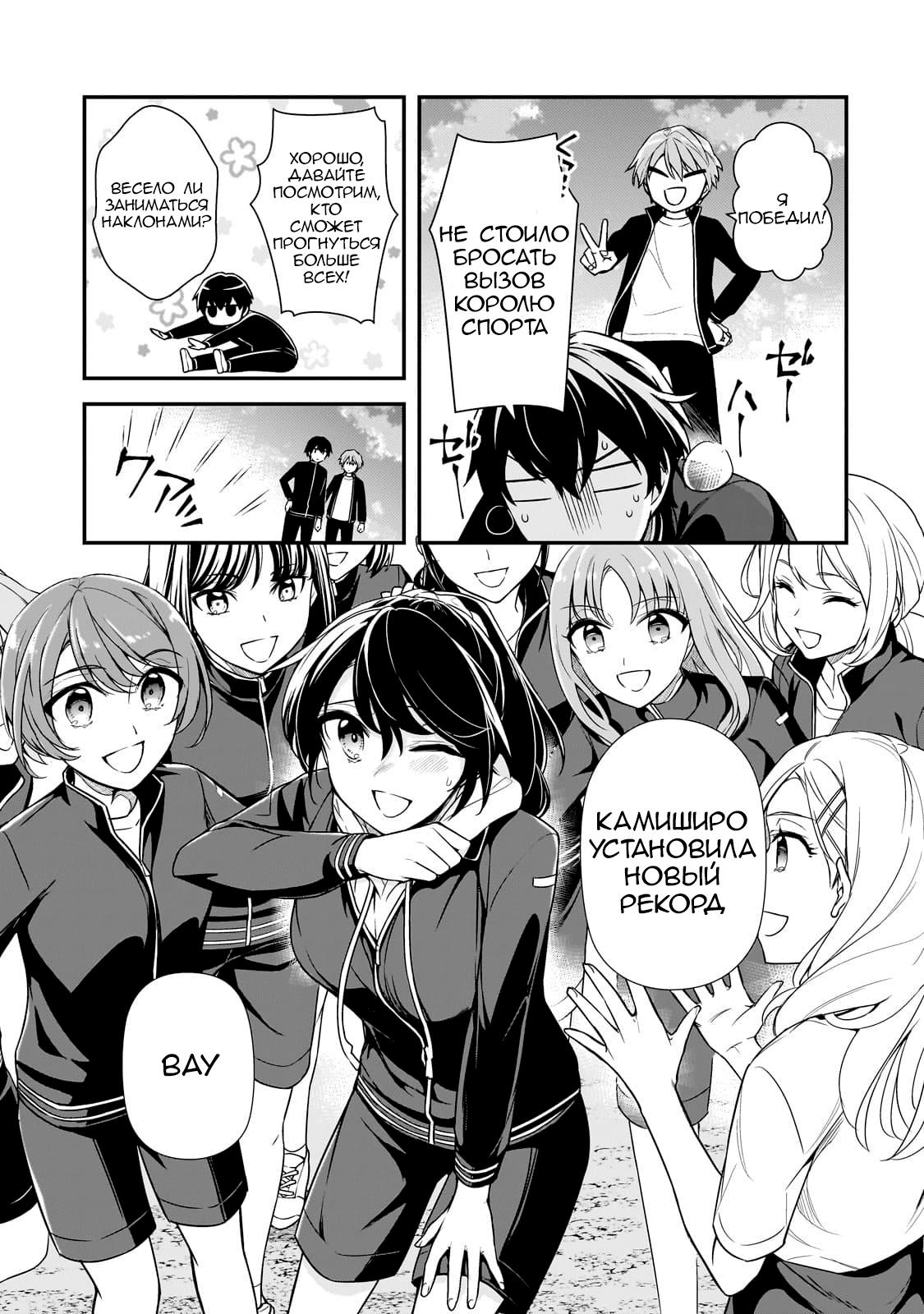 Манга Девушки, которые сделали мне больно, продолжают поглядывать на меня, но, увы, уже слишком поздно… - Глава 6 Страница 3