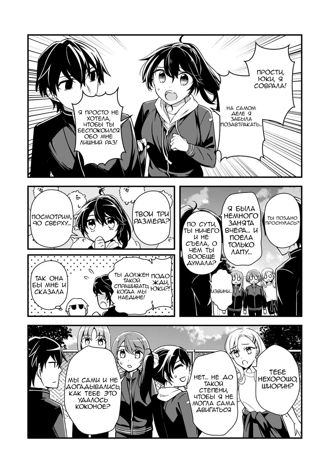 Манга Девушки, которые сделали мне больно, продолжают поглядывать на меня, но, увы, уже слишком поздно… - Глава 6 Страница 6