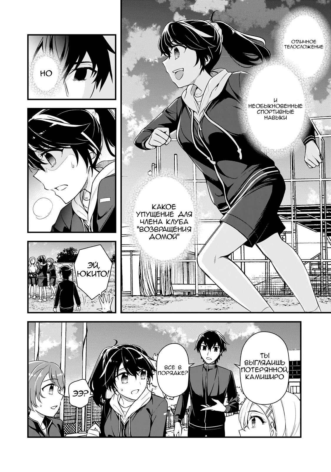 Манга Девушки, которые сделали мне больно, продолжают поглядывать на меня, но, увы, уже слишком поздно… - Глава 6 Страница 4