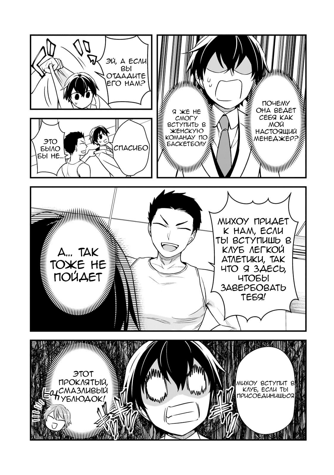 Манга Девушки, которые сделали мне больно, продолжают поглядывать на меня, но, увы, уже слишком поздно… - Глава 6 Страница 11