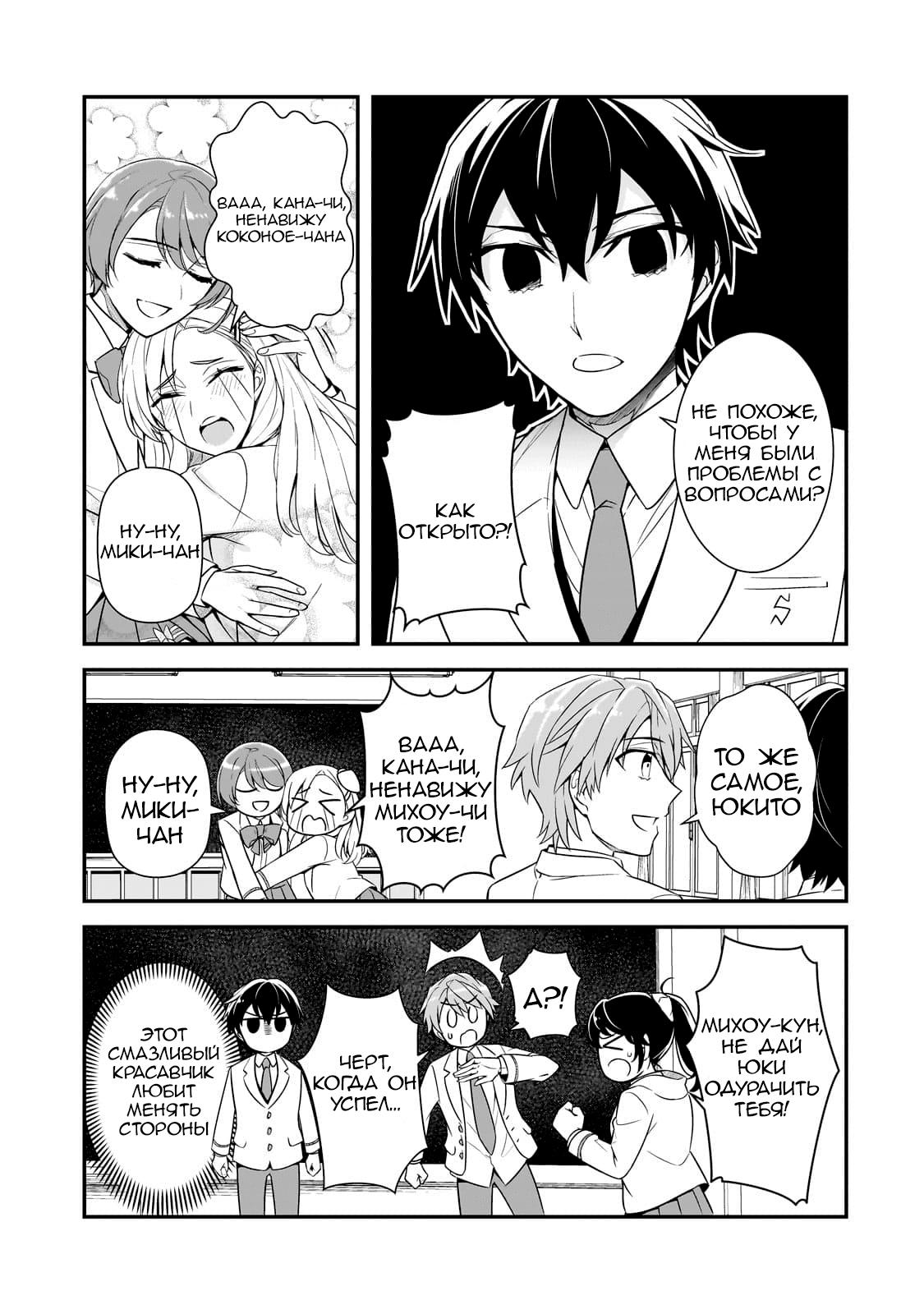 Манга Девушки, которые сделали мне больно, продолжают поглядывать на меня, но, увы, уже слишком поздно… - Глава 6 Страница 23