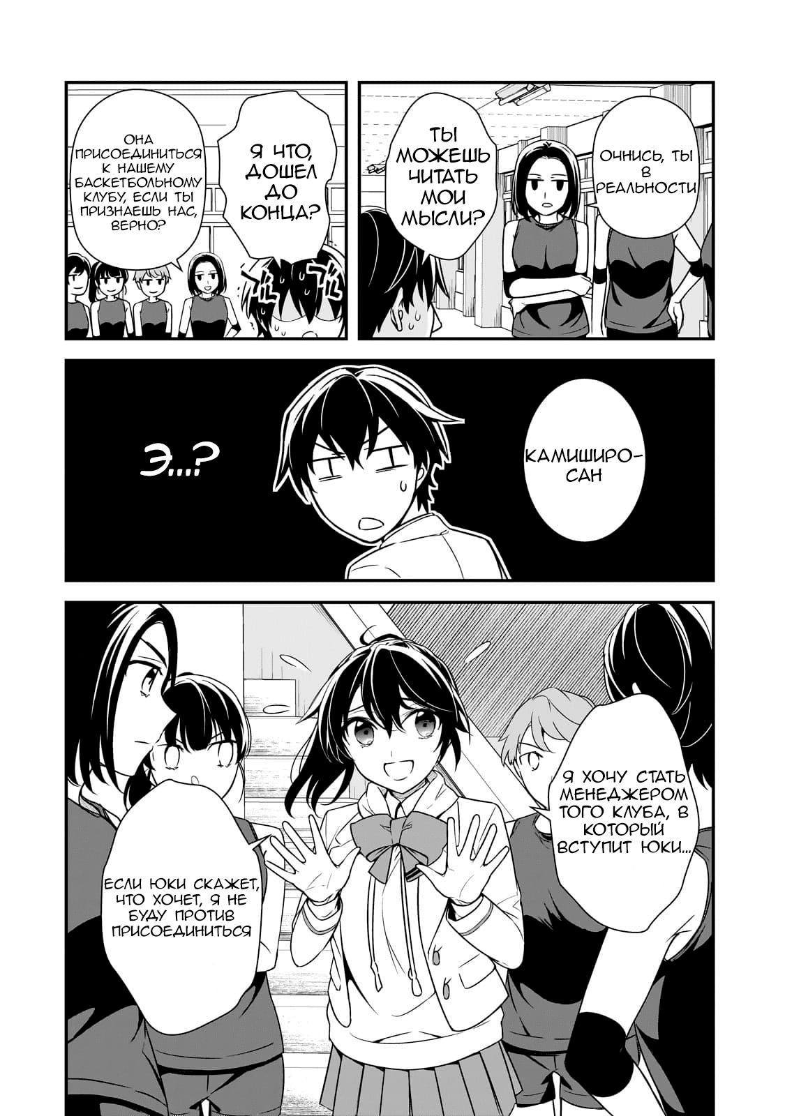 Манга Девушки, которые сделали мне больно, продолжают поглядывать на меня, но, увы, уже слишком поздно… - Глава 6 Страница 10