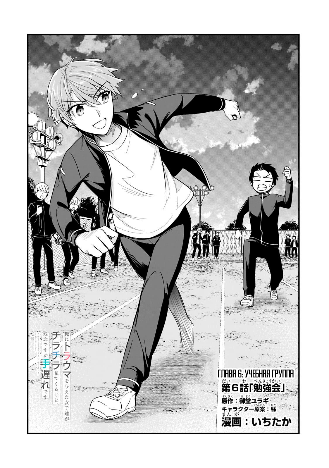 Манга Девушки, которые сделали мне больно, продолжают поглядывать на меня, но, увы, уже слишком поздно… - Глава 6 Страница 2