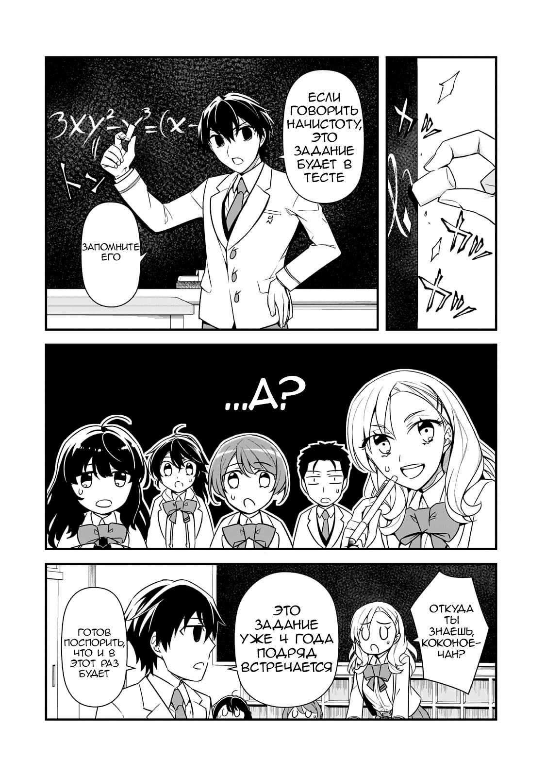 Манга Девушки, которые сделали мне больно, продолжают поглядывать на меня, но, увы, уже слишком поздно… - Глава 6 Страница 20