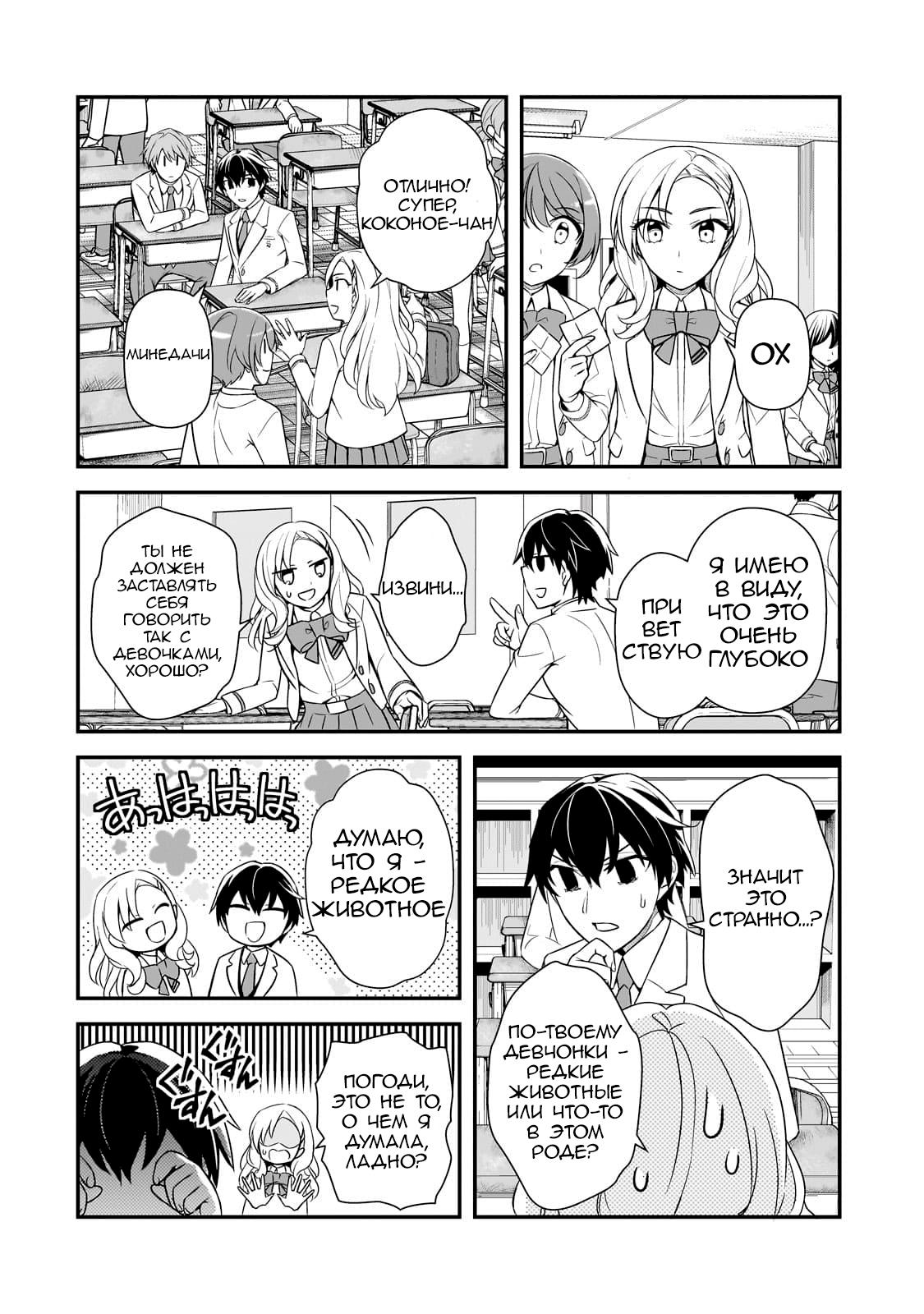 Манга Девушки, которые сделали мне больно, продолжают поглядывать на меня, но, увы, уже слишком поздно… - Глава 6 Страница 14