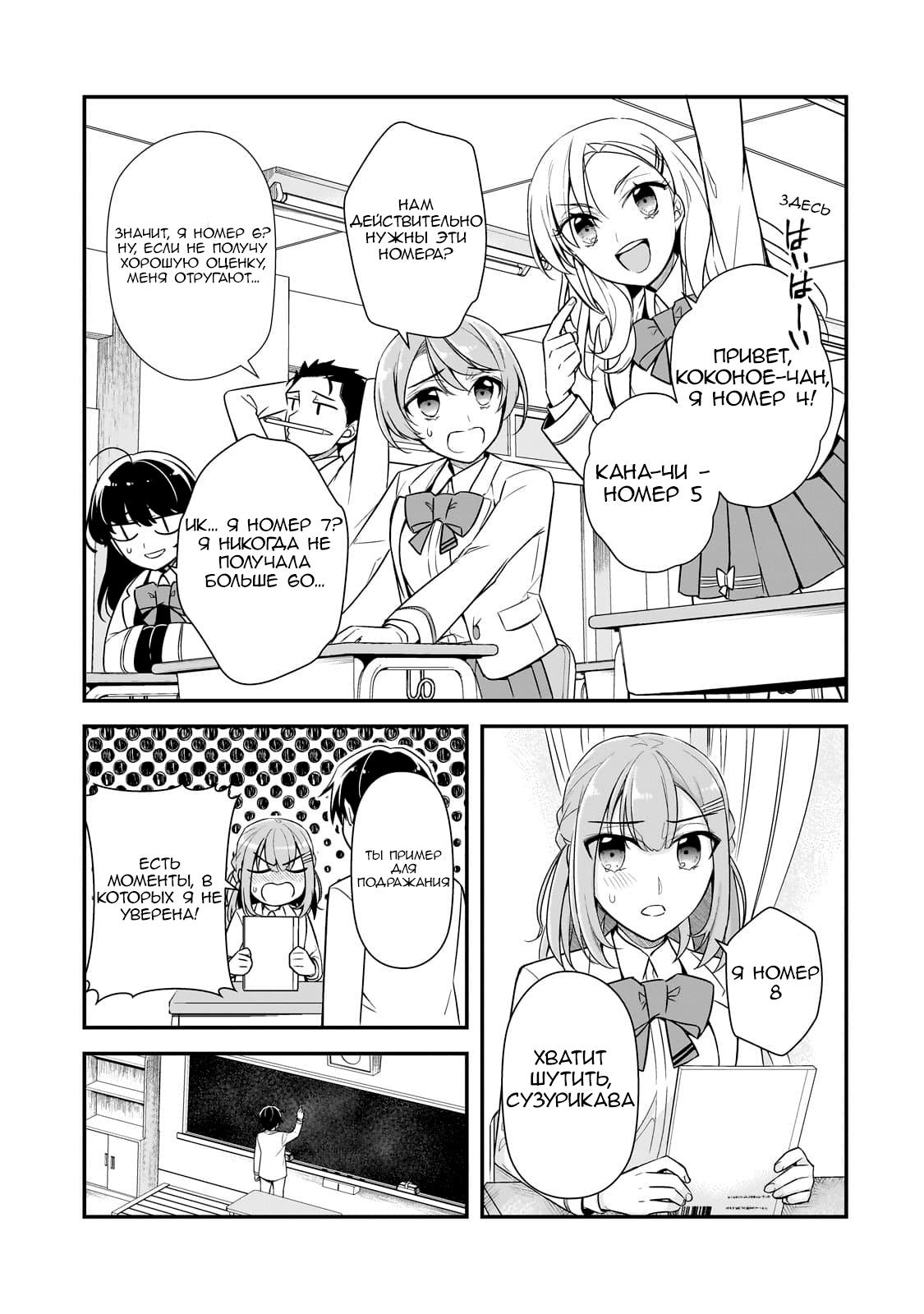 Манга Девушки, которые сделали мне больно, продолжают поглядывать на меня, но, увы, уже слишком поздно… - Глава 6 Страница 19