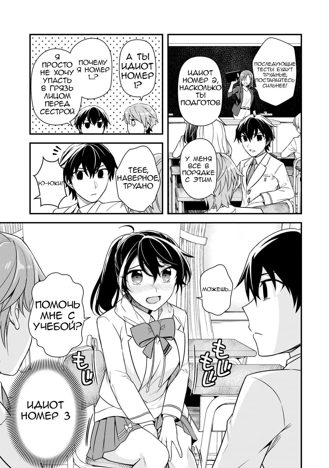 Манга Девушки, которые сделали мне больно, продолжают поглядывать на меня, но, увы, уже слишком поздно… - Глава 6 Страница 17