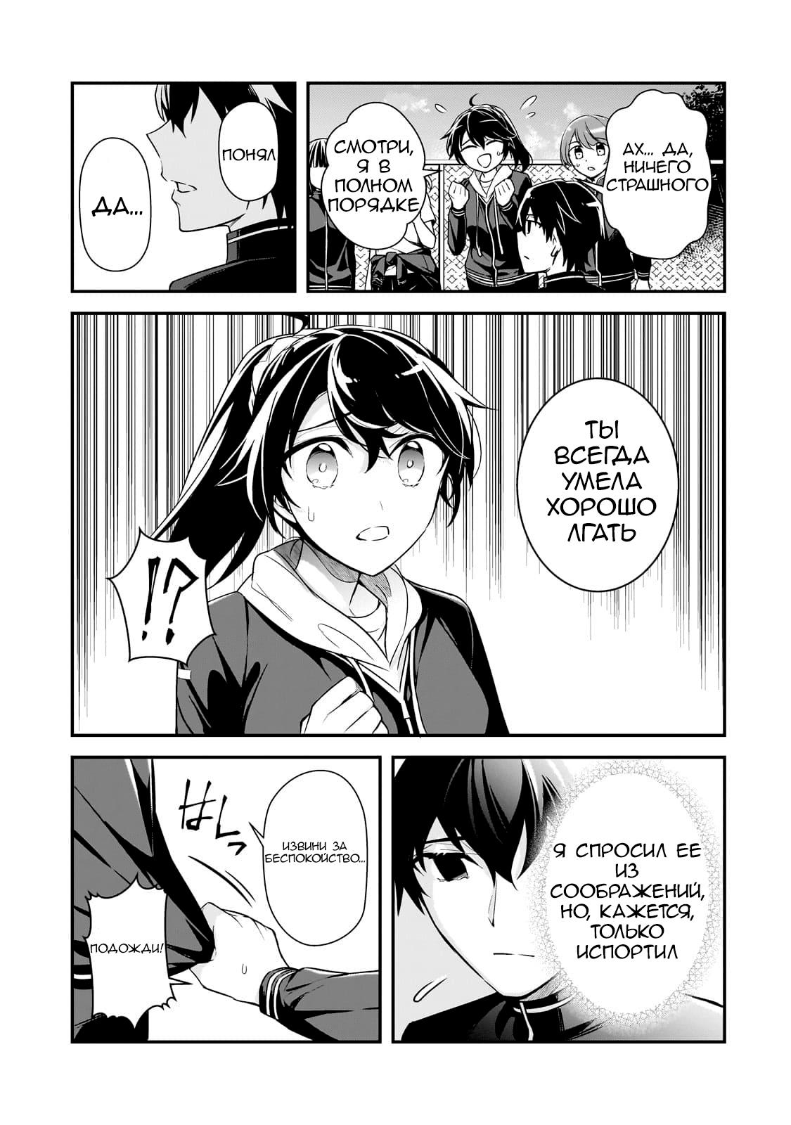 Манга Девушки, которые сделали мне больно, продолжают поглядывать на меня, но, увы, уже слишком поздно… - Глава 6 Страница 5