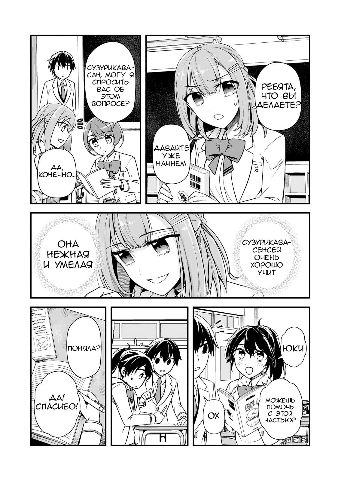 Манга Девушки, которые сделали мне больно, продолжают поглядывать на меня, но, увы, уже слишком поздно… - Глава 6 Страница 25