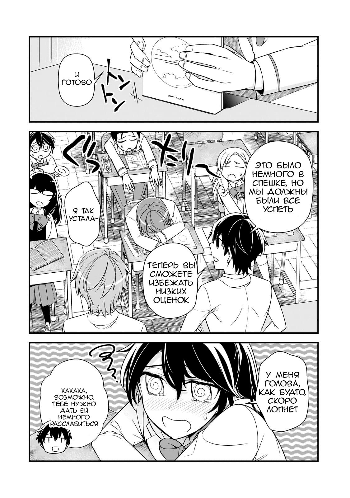 Манга Девушки, которые сделали мне больно, продолжают поглядывать на меня, но, увы, уже слишком поздно… - Глава 6 Страница 28