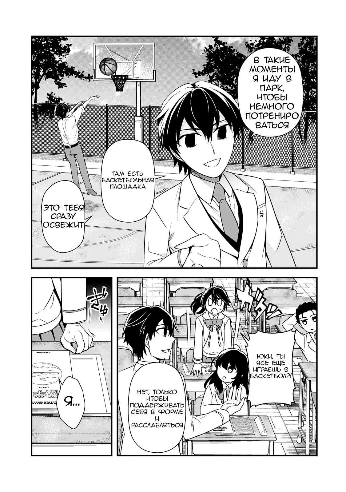 Манга Девушки, которые сделали мне больно, продолжают поглядывать на меня, но, увы, уже слишком поздно… - Глава 6 Страница 29