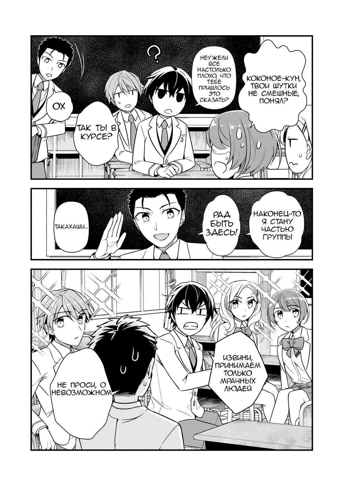 Манга Девушки, которые сделали мне больно, продолжают поглядывать на меня, но, увы, уже слишком поздно… - Глава 6 Страница 15