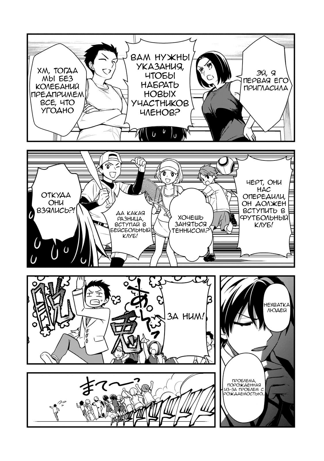 Манга Девушки, которые сделали мне больно, продолжают поглядывать на меня, но, увы, уже слишком поздно… - Глава 6 Страница 12