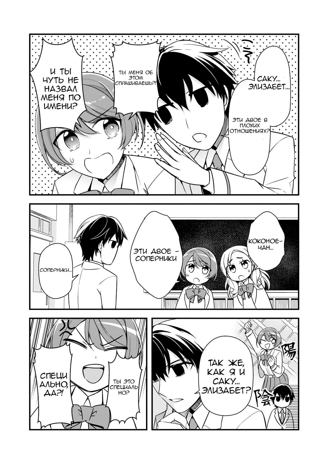 Манга Девушки, которые сделали мне больно, продолжают поглядывать на меня, но, увы, уже слишком поздно… - Глава 6 Страница 27