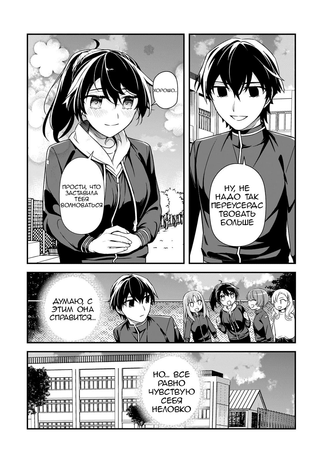 Манга Девушки, которые сделали мне больно, продолжают поглядывать на меня, но, увы, уже слишком поздно… - Глава 6 Страница 8