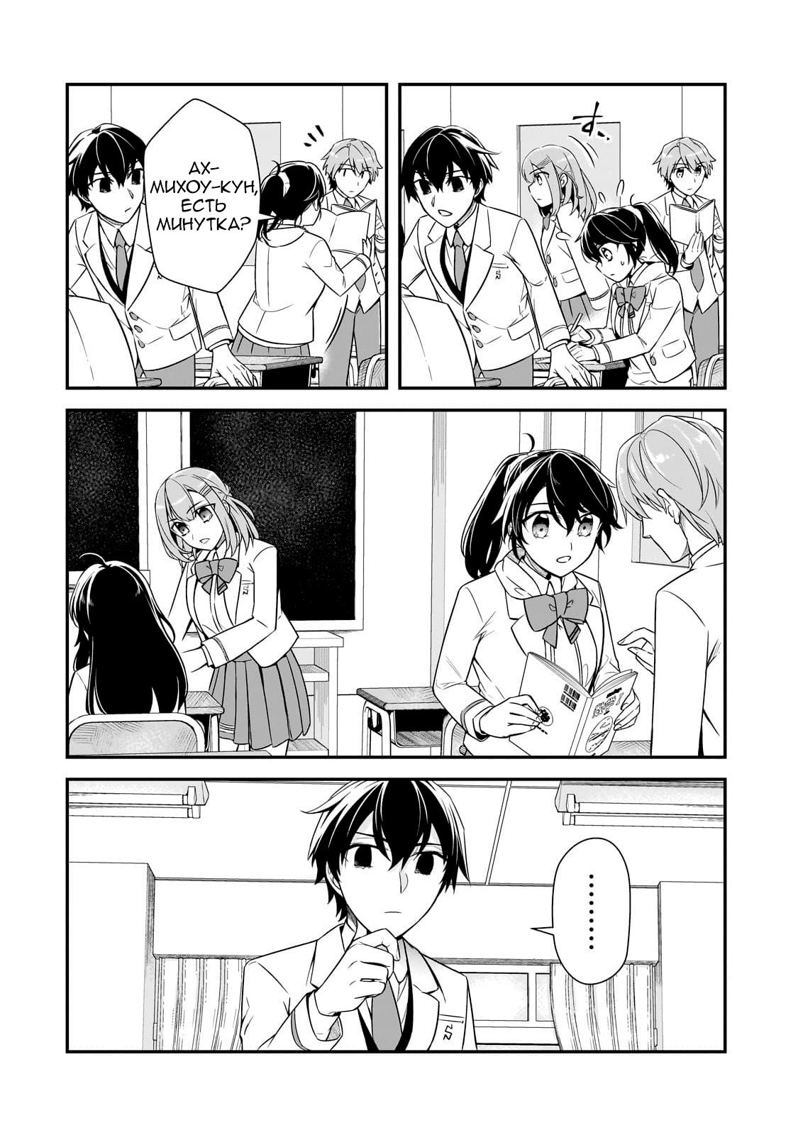 Манга Девушки, которые сделали мне больно, продолжают поглядывать на меня, но, увы, уже слишком поздно… - Глава 6 Страница 26