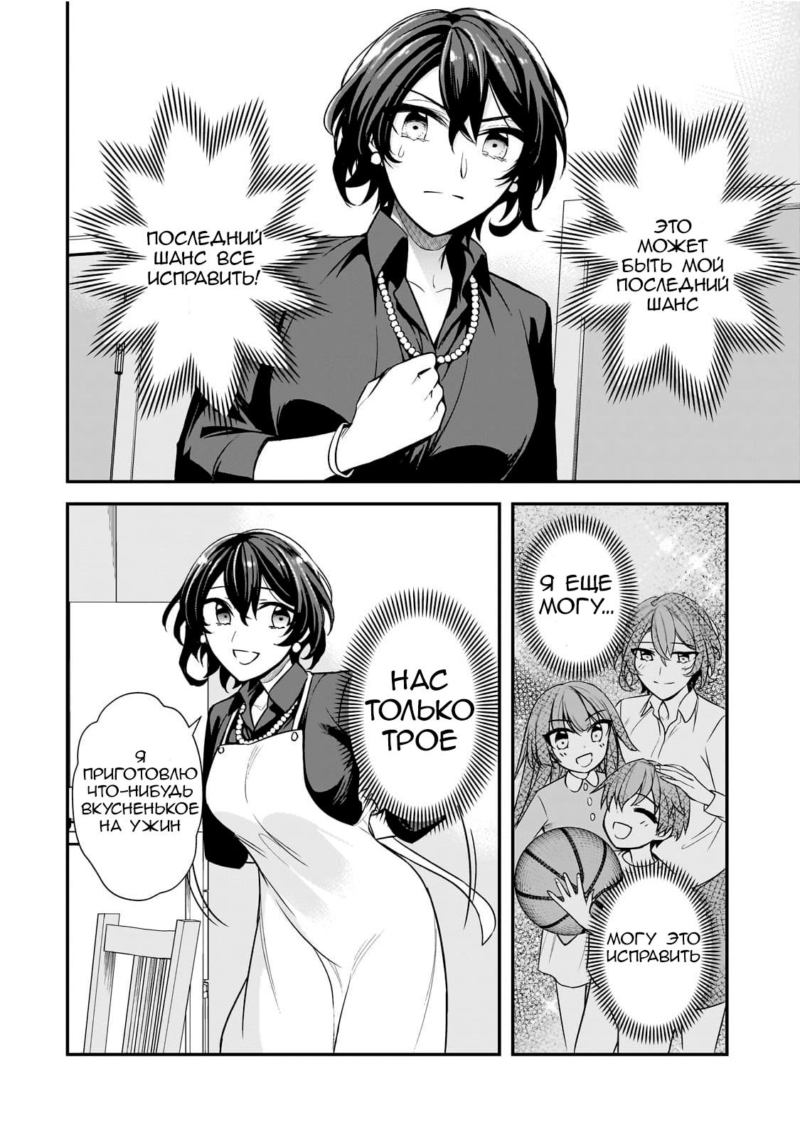 Манга Девушки, которые сделали мне больно, продолжают поглядывать на меня, но, увы, уже слишком поздно… - Глава 5 Страница 34