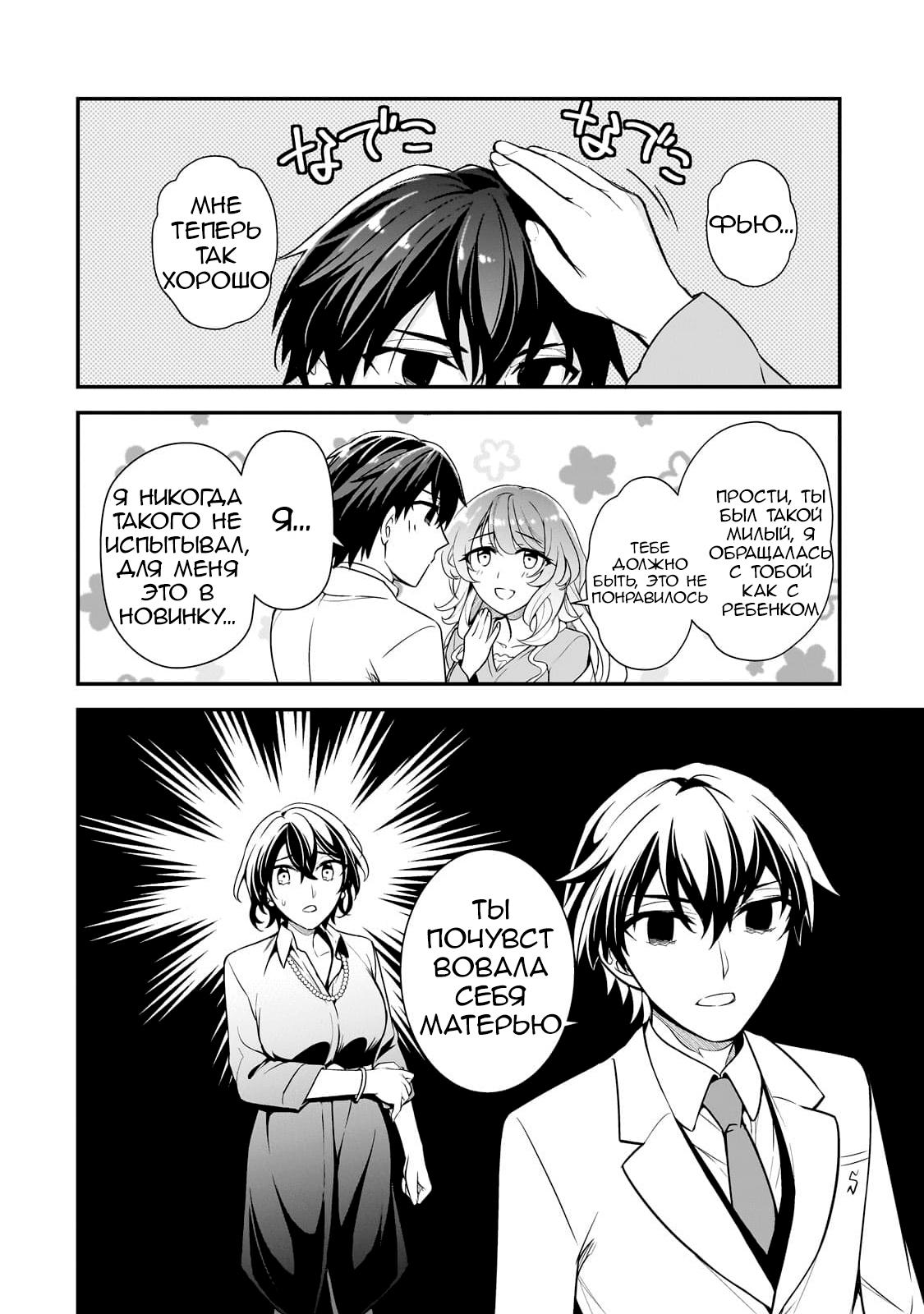 Манга Девушки, которые сделали мне больно, продолжают поглядывать на меня, но, увы, уже слишком поздно… - Глава 5 Страница 30