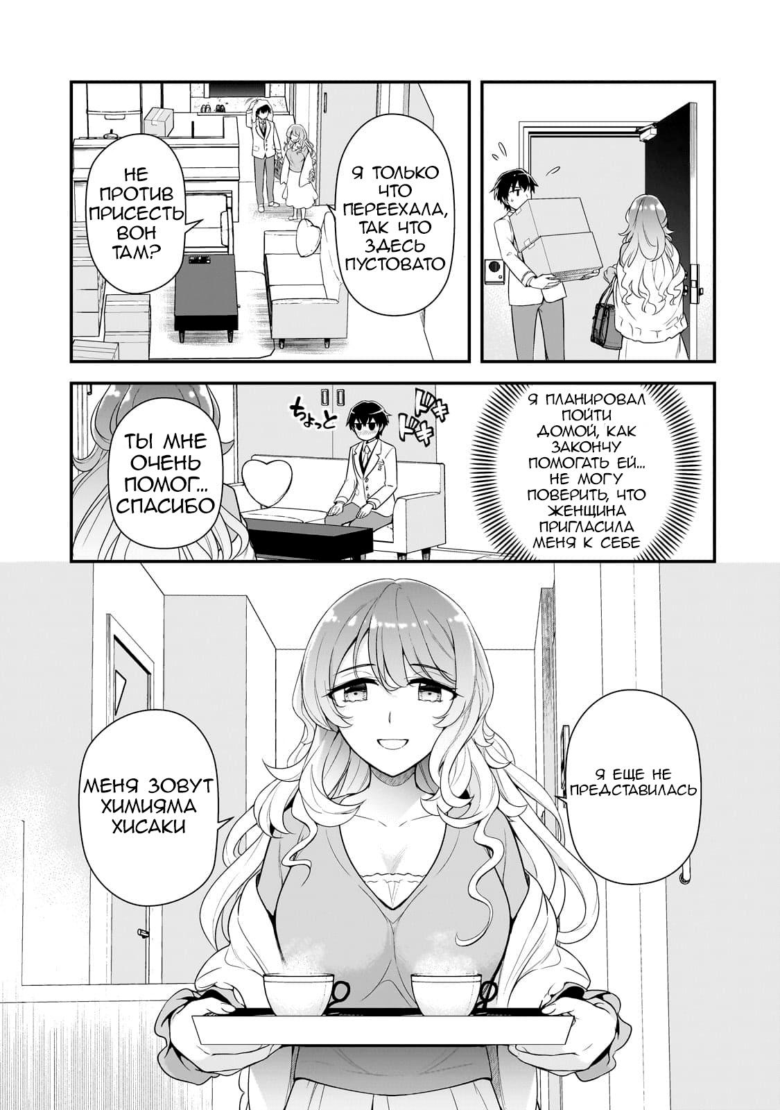 Манга Девушки, которые сделали мне больно, продолжают поглядывать на меня, но, увы, уже слишком поздно… - Глава 5 Страница 21