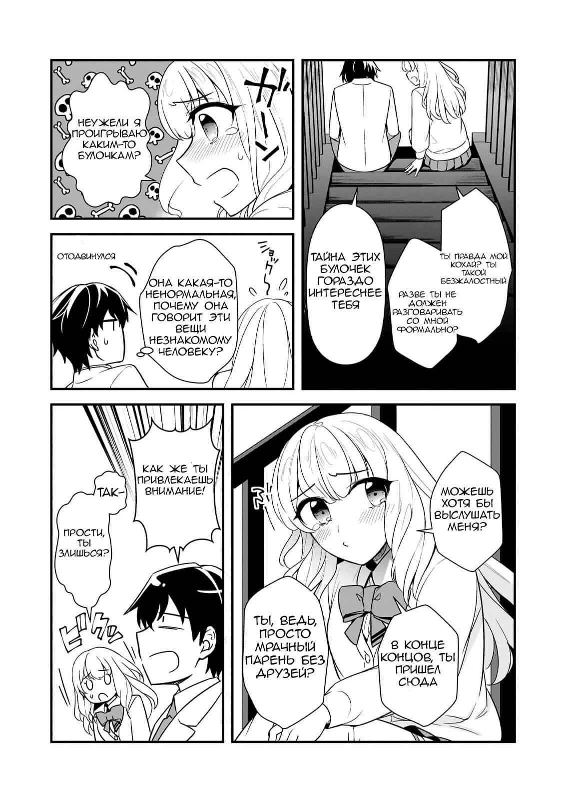 Манга Девушки, которые сделали мне больно, продолжают поглядывать на меня, но, увы, уже слишком поздно… - Глава 5 Страница 13