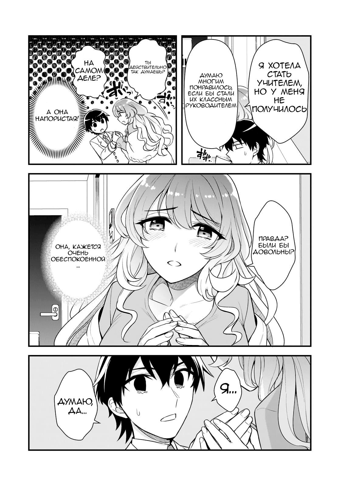 Манга Девушки, которые сделали мне больно, продолжают поглядывать на меня, но, увы, уже слишком поздно… - Глава 5 Страница 24