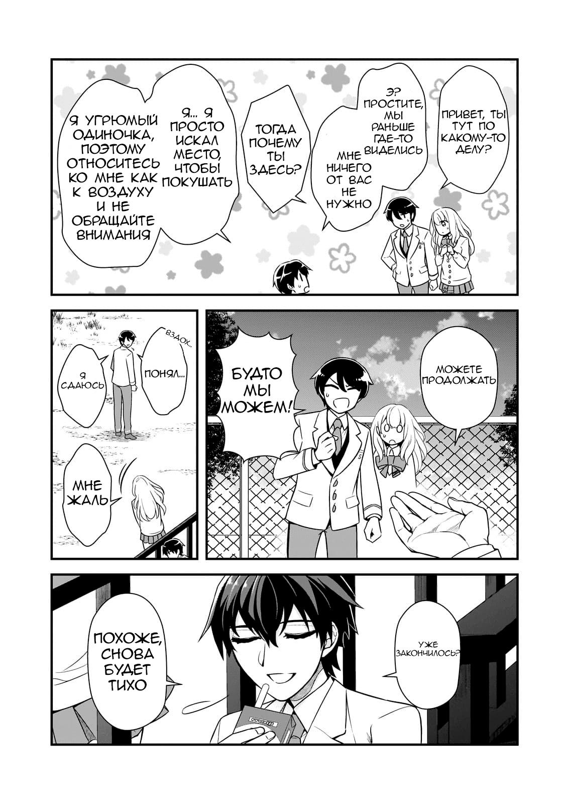 Манга Девушки, которые сделали мне больно, продолжают поглядывать на меня, но, увы, уже слишком поздно… - Глава 5 Страница 11