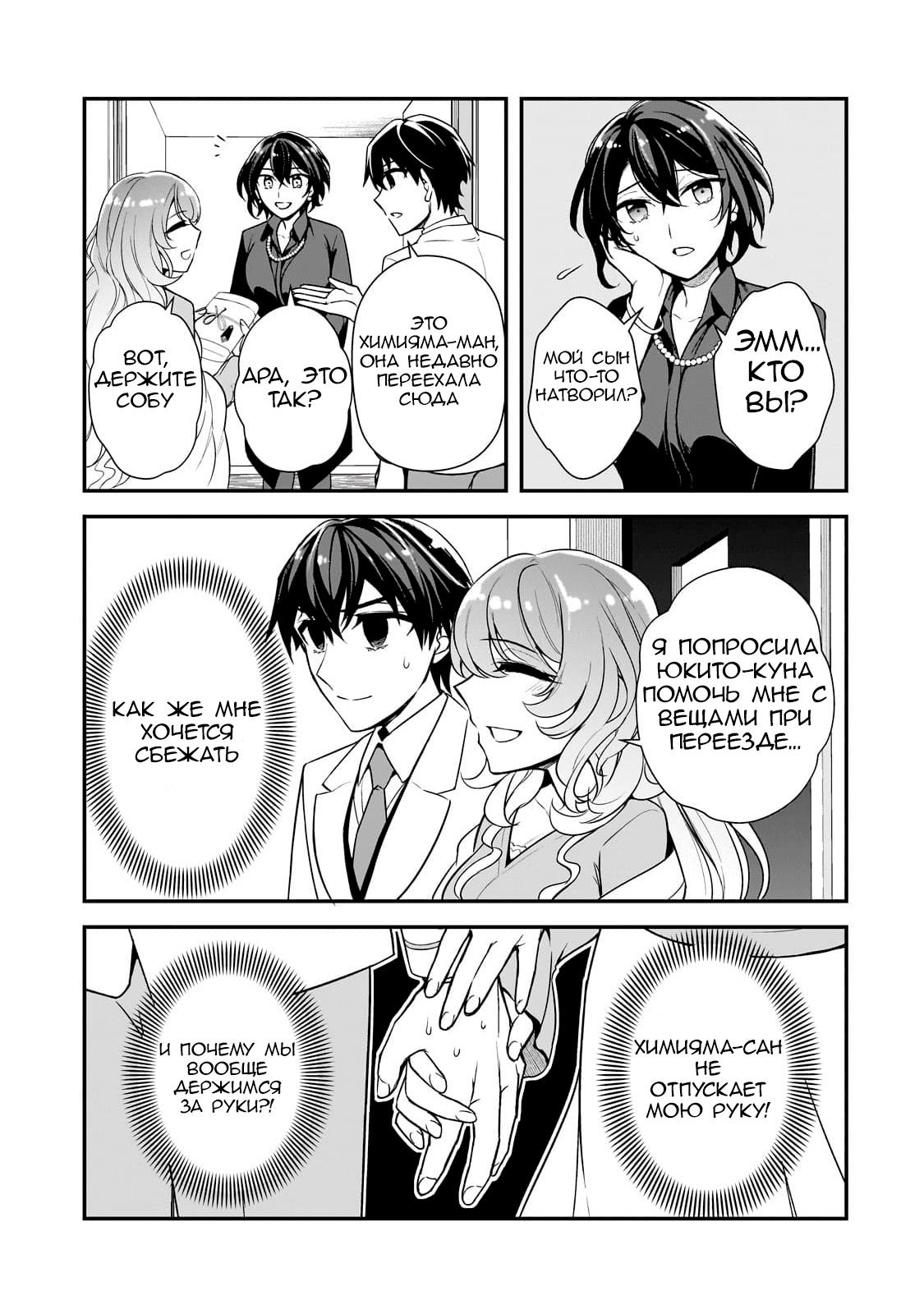 Манга Девушки, которые сделали мне больно, продолжают поглядывать на меня, но, увы, уже слишком поздно… - Глава 5 Страница 27