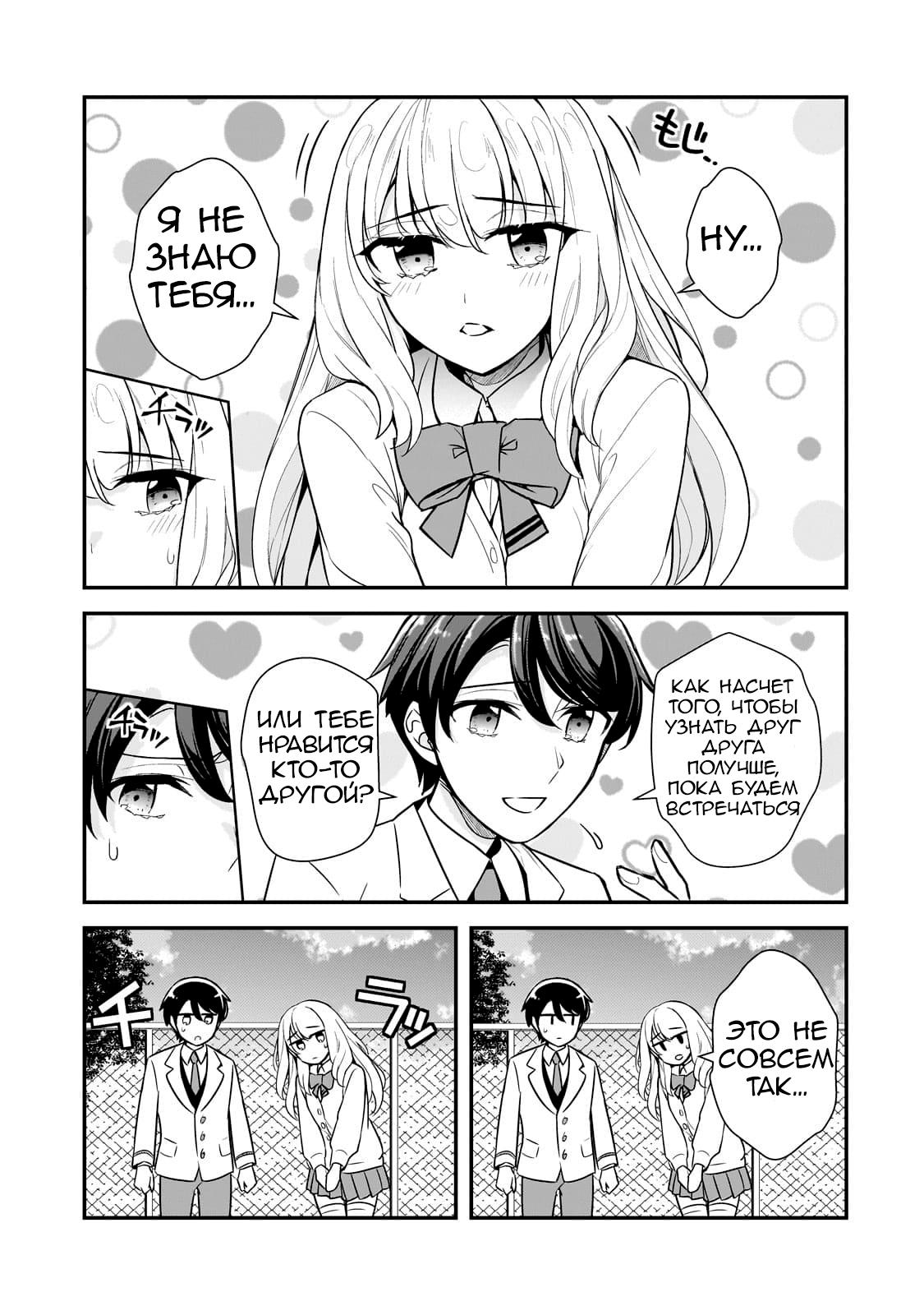 Манга Девушки, которые сделали мне больно, продолжают поглядывать на меня, но, увы, уже слишком поздно… - Глава 5 Страница 9