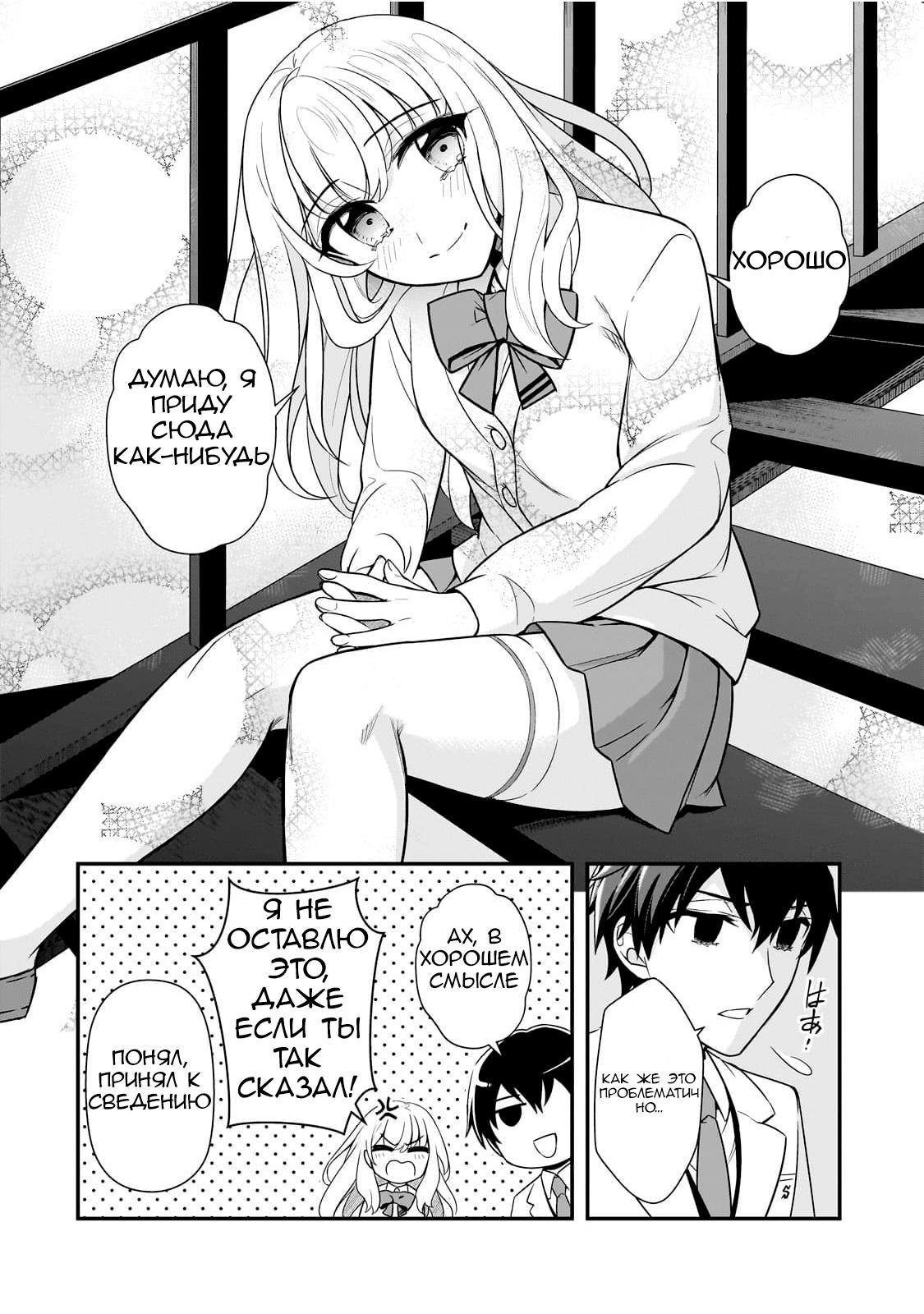 Манга Девушки, которые сделали мне больно, продолжают поглядывать на меня, но, увы, уже слишком поздно… - Глава 5 Страница 16